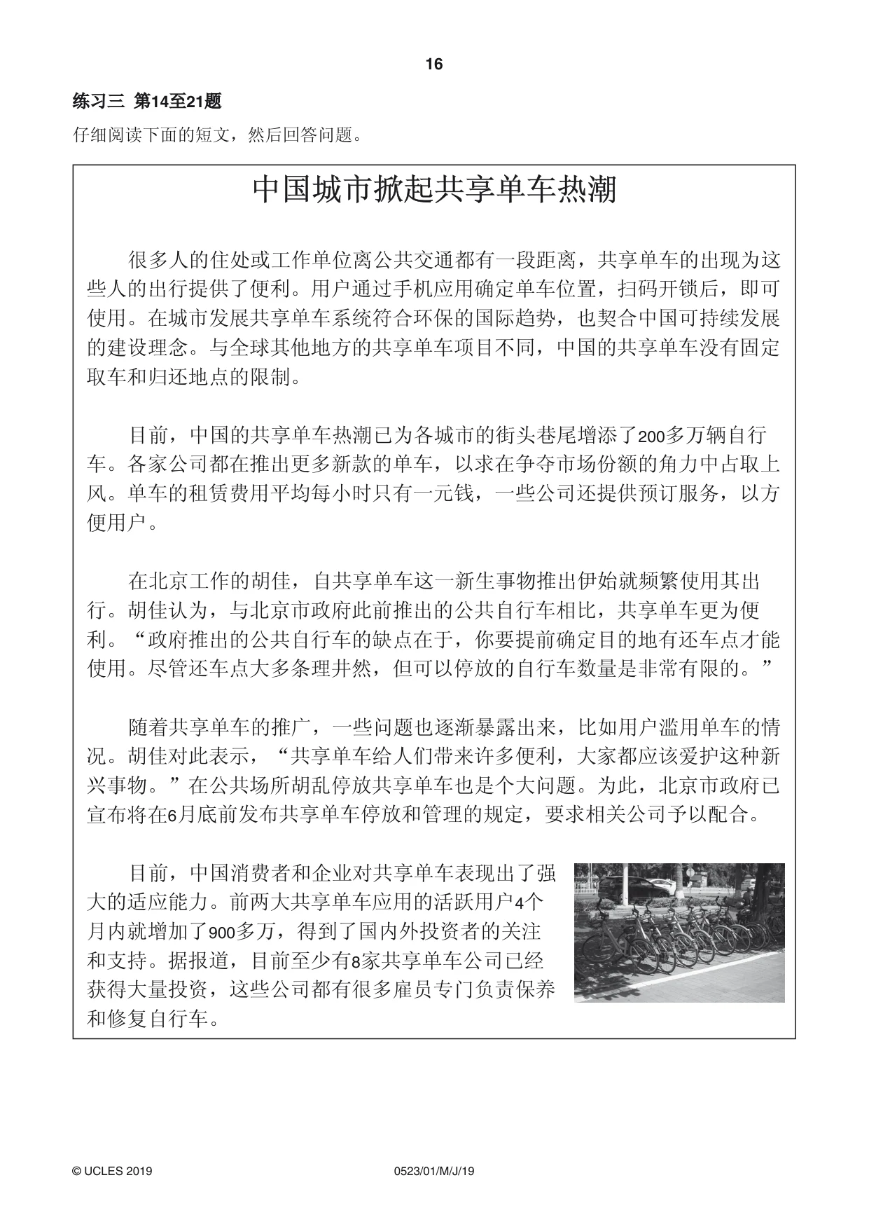 Cambridge IGCSE Chinese - Second Language 0523 2019 May/June Paper 1 · Variant 1 question paper, page 16 of 20