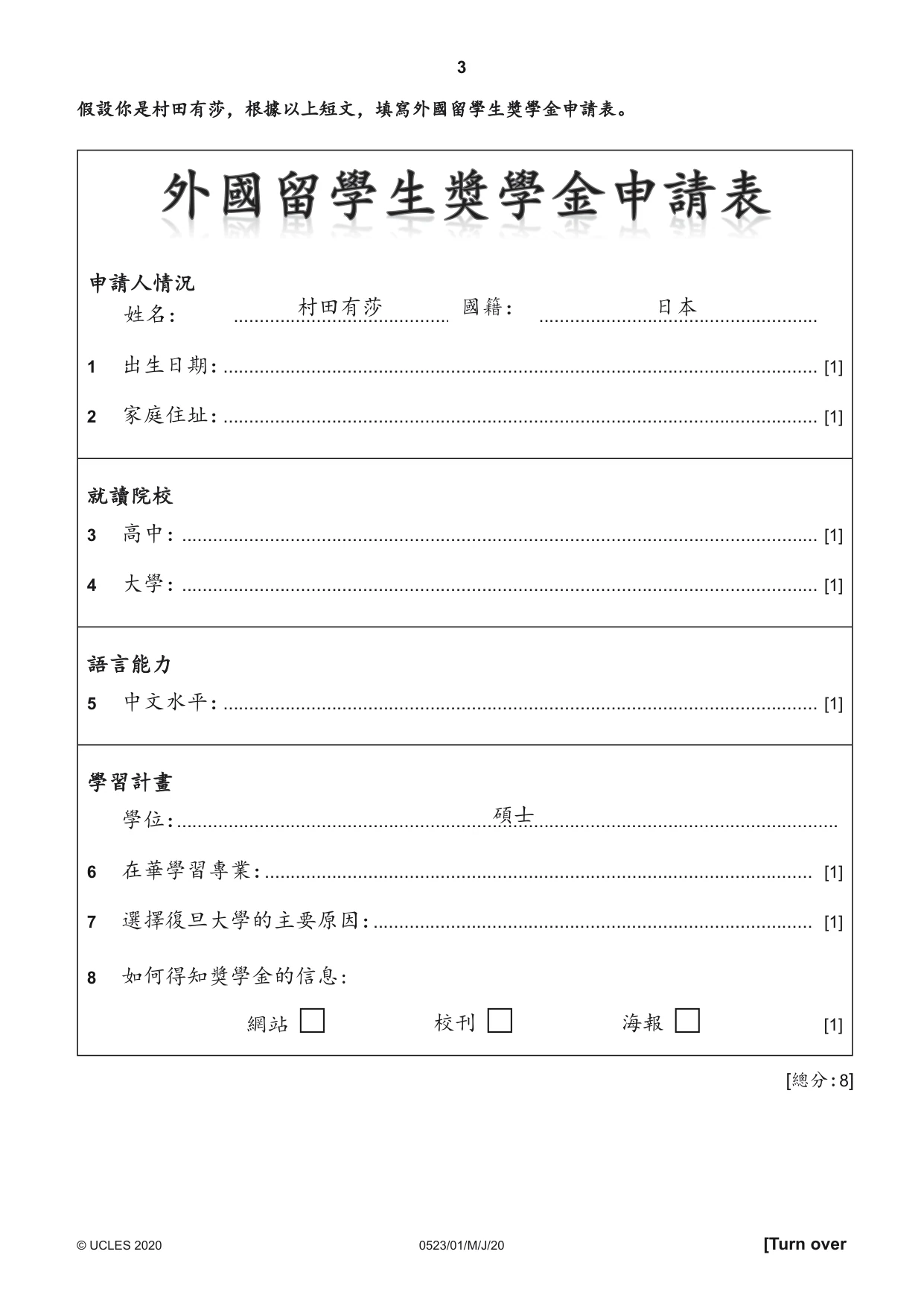 Cambridge IGCSE Chinese - Second Language 0523 2020 May/June Paper 1 · Variant 0 question paper, page 3 of 24