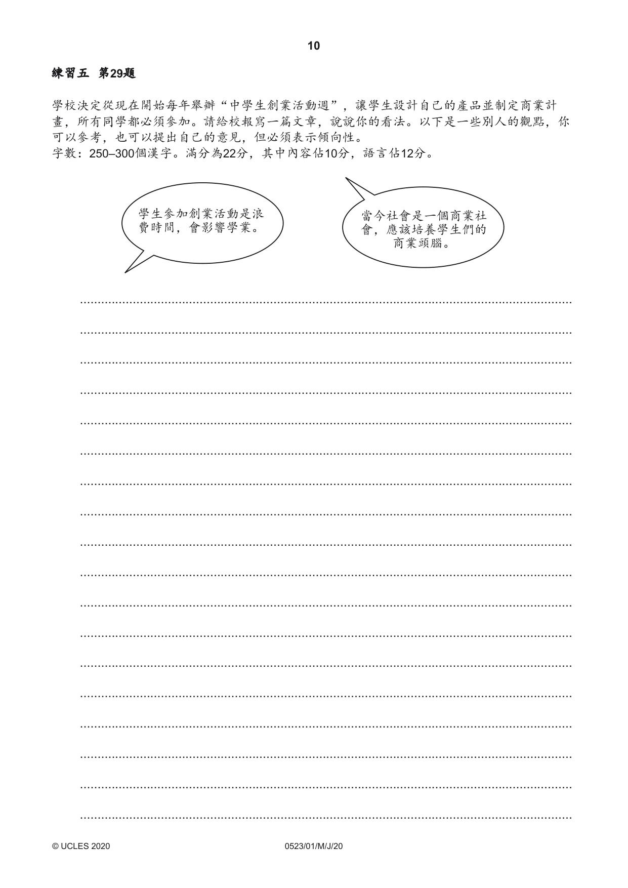 Cambridge IGCSE Chinese - Second Language 0523 2020 May/June Paper 1 · Variant 0 question paper, page 10 of 24