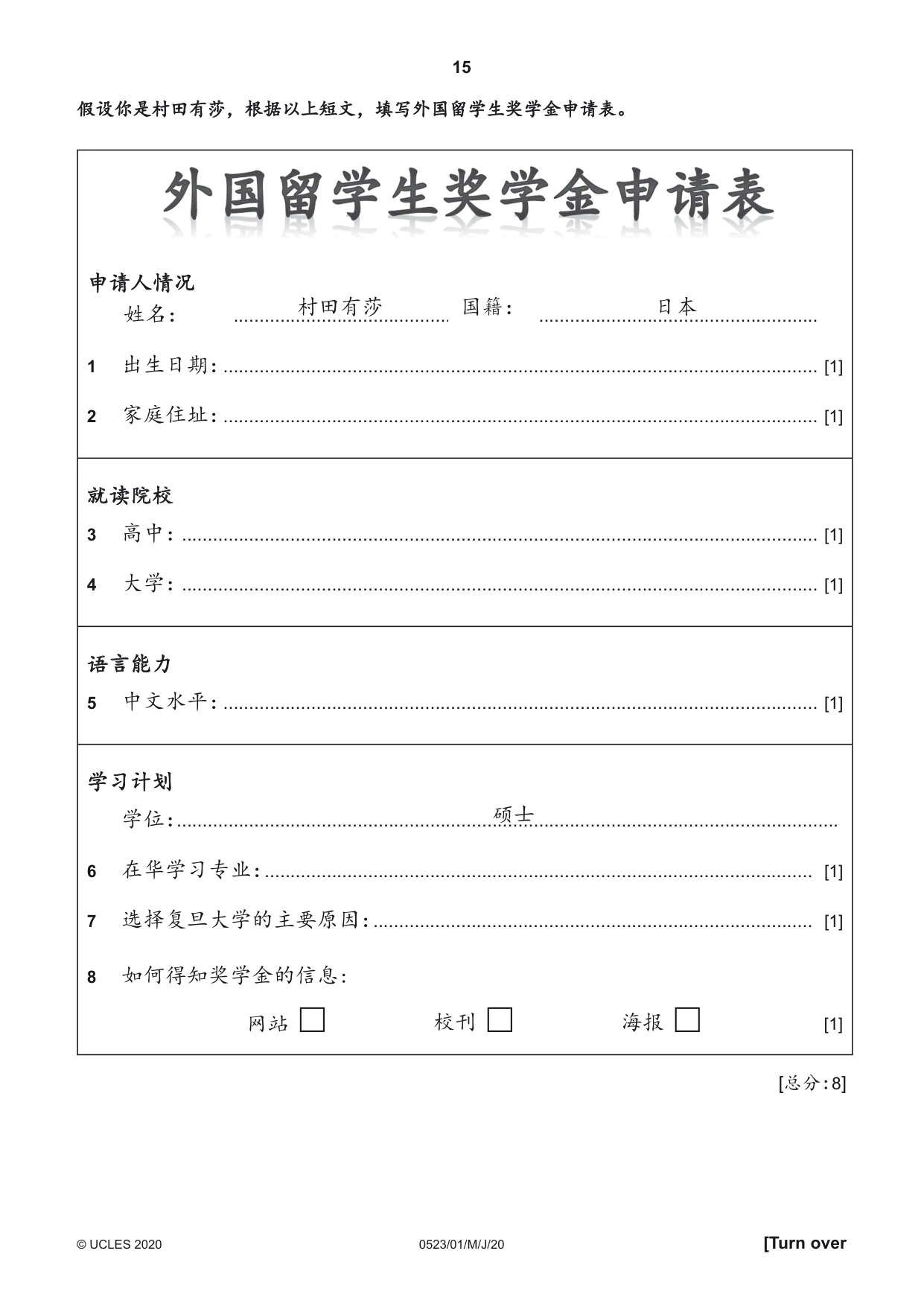 Cambridge IGCSE Chinese - Second Language 0523 2020 May/June Paper 1 · Variant 0 question paper, page 15 of 24