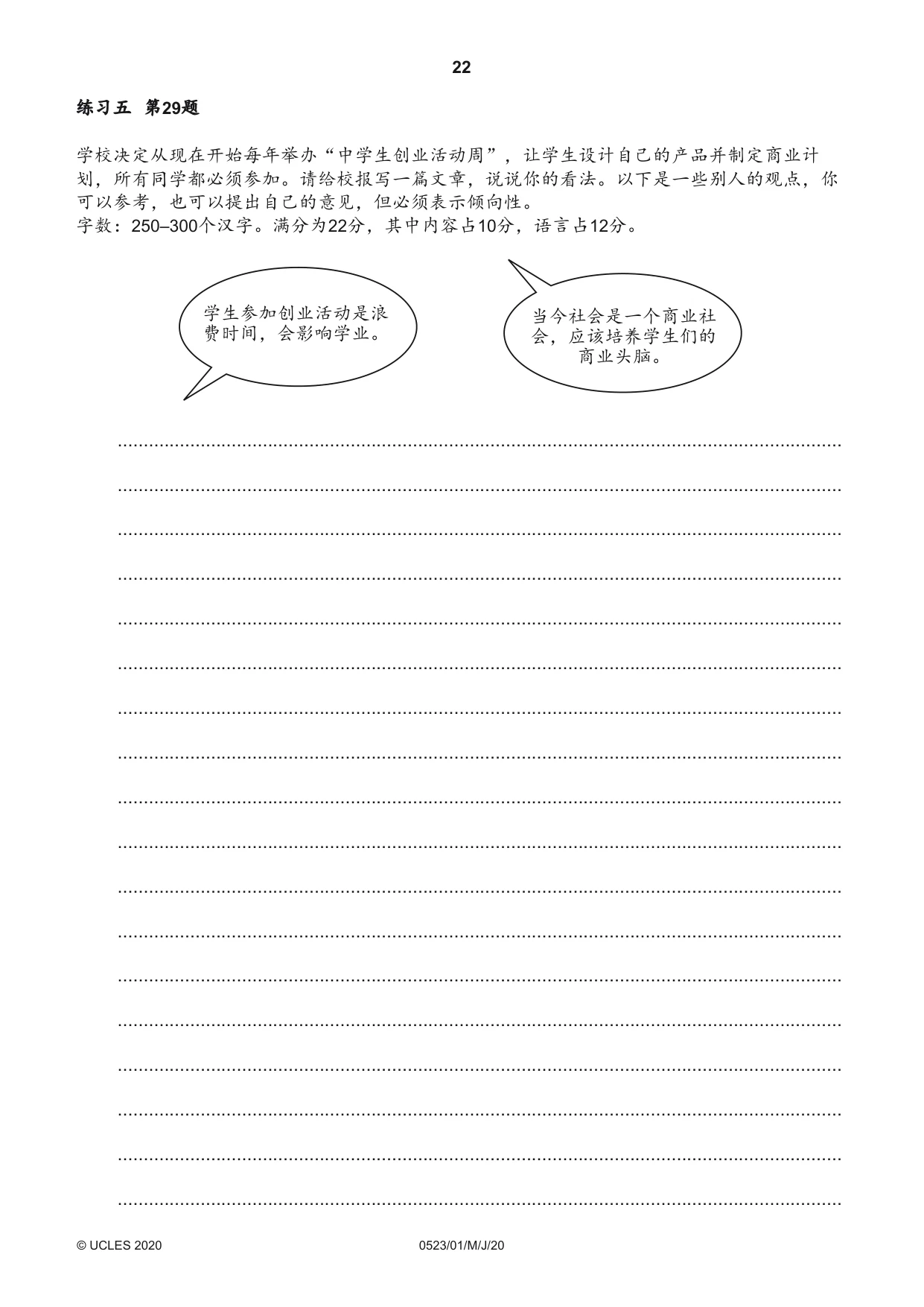 Cambridge IGCSE Chinese - Second Language 0523 2020 May/June Paper 1 · Variant 0 question paper, page 22 of 24