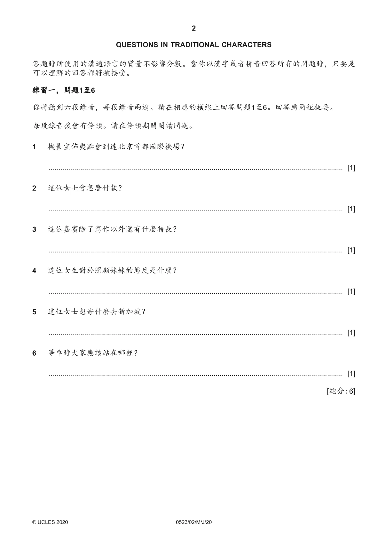 Cambridge IGCSE Chinese - Second Language 0523 2020 May/June Paper 2 · Variant 0 question paper, page 2 of 12