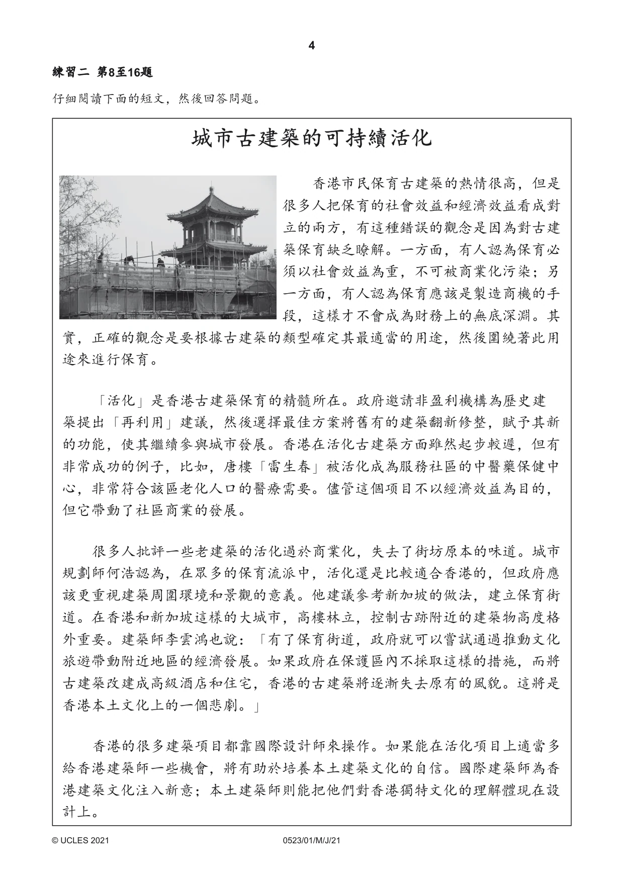 Cambridge IGCSE Chinese - Second Language 0523 2021 May/June Paper 1 · Variant 0 question paper, page 4 of 24