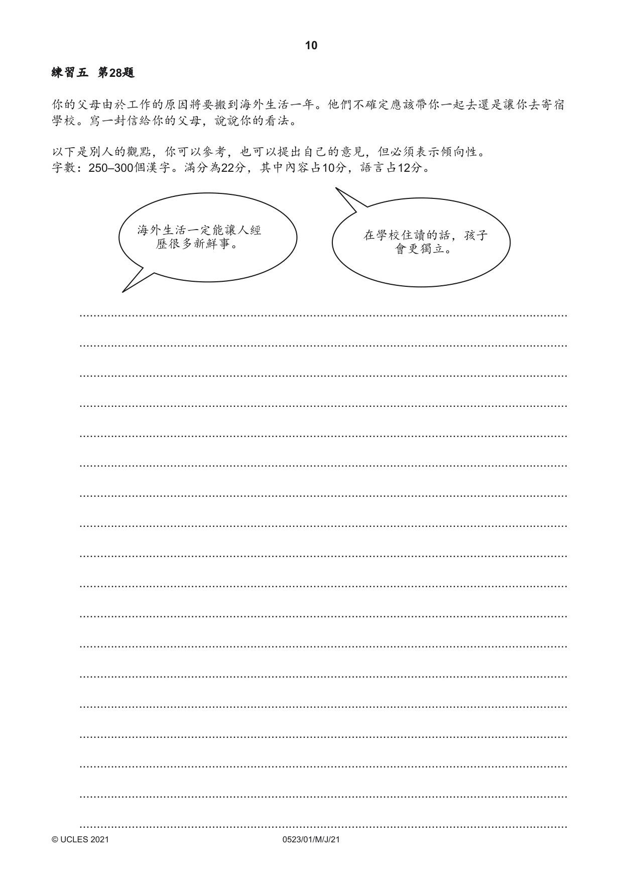 Cambridge IGCSE Chinese - Second Language 0523 2021 May/June Paper 1 · Variant 0 question paper, page 10 of 24