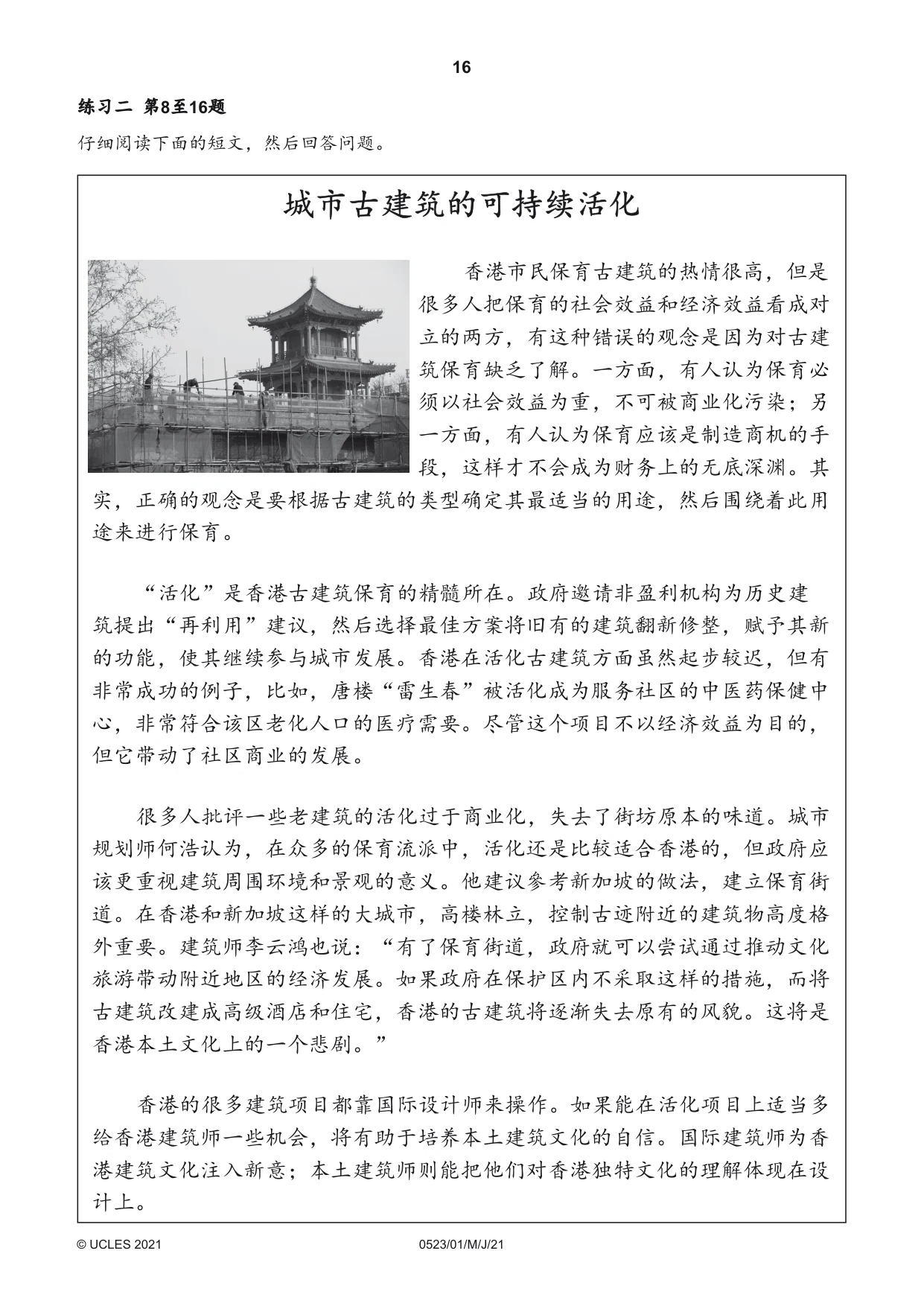 Cambridge IGCSE Chinese - Second Language 0523 2021 May/June Paper 1 · Variant 0 question paper, page 16 of 24