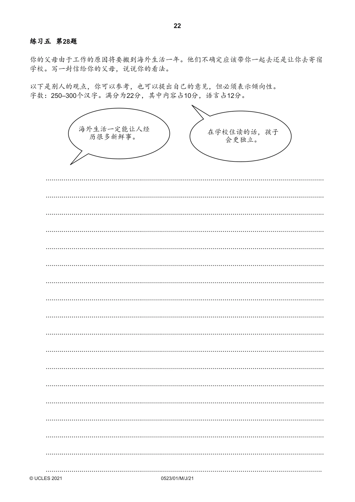 Cambridge IGCSE Chinese - Second Language 0523 2021 May/June Paper 1 · Variant 0 question paper, page 22 of 24