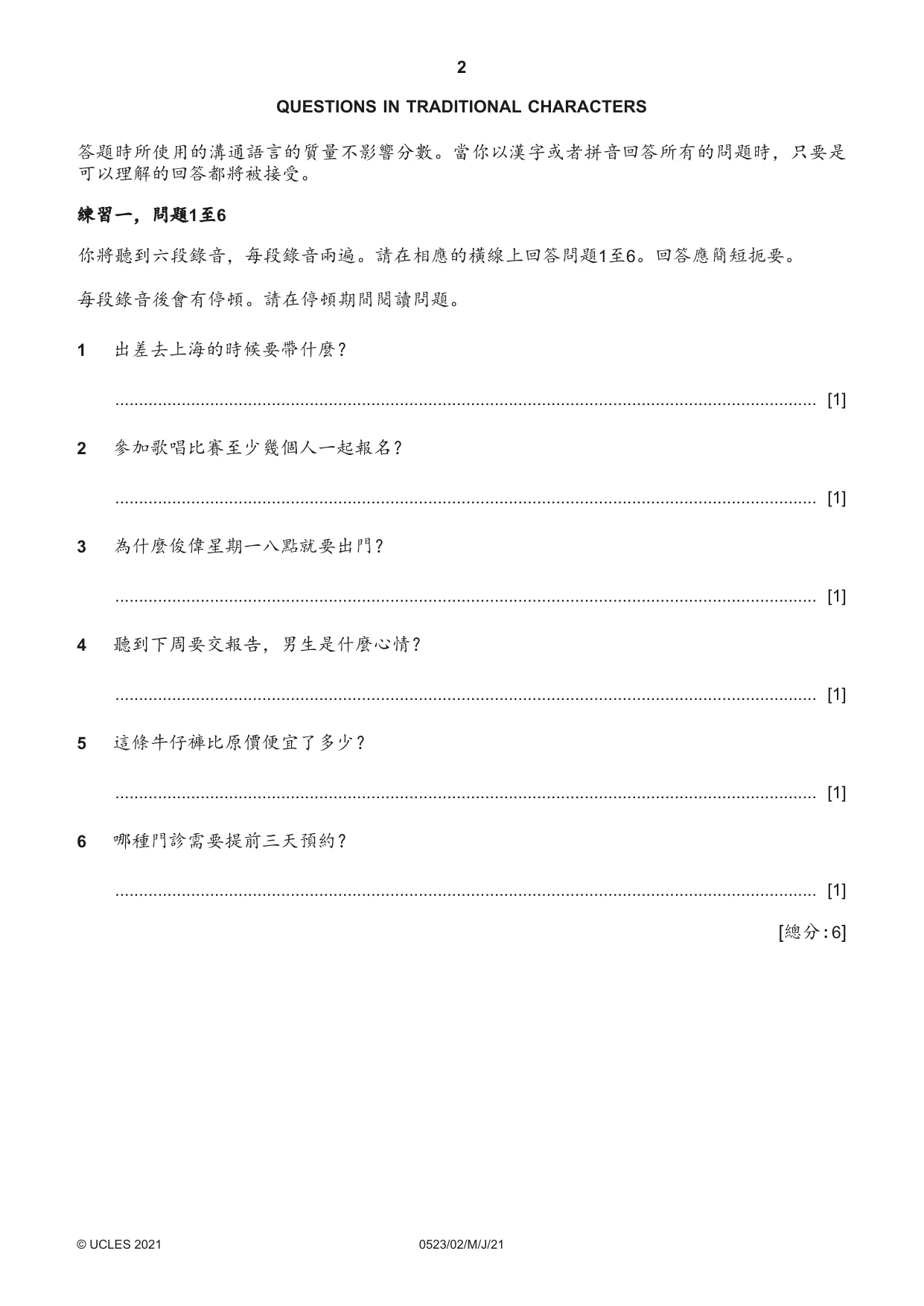 Cambridge IGCSE Chinese - Second Language 0523 2021 May/June Paper 2 · Variant 0 question paper, page 2 of 12