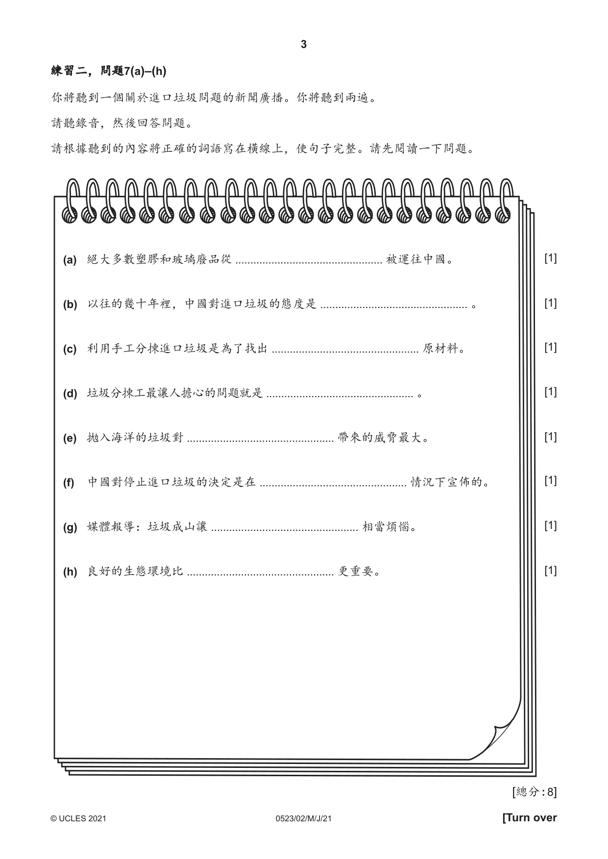 Cambridge IGCSE Chinese - Second Language 0523 2021 May/June Paper 2 · Variant 0 question paper, page 3 of 12
