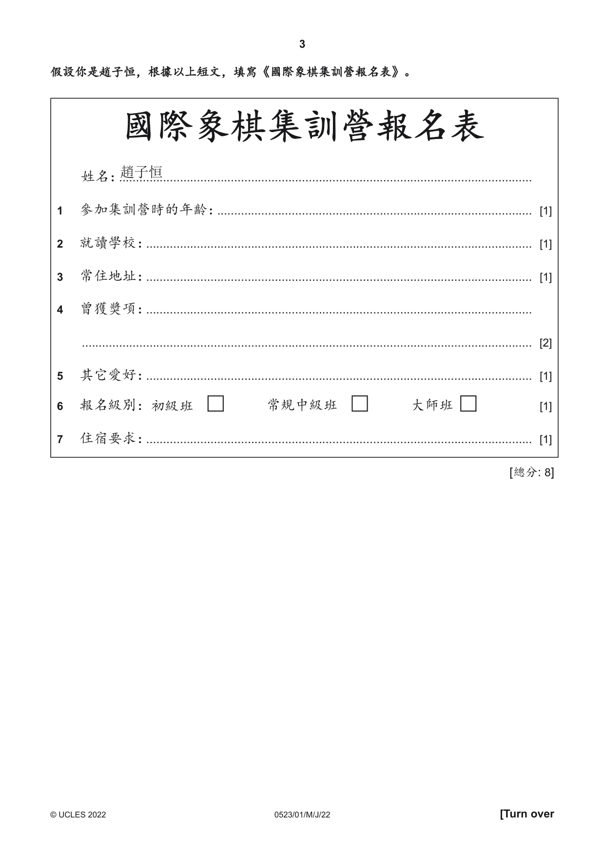Cambridge IGCSE Chinese - Second Language 0523 2022 May/June Paper 1 · Variant 0 question paper, page 3 of 24