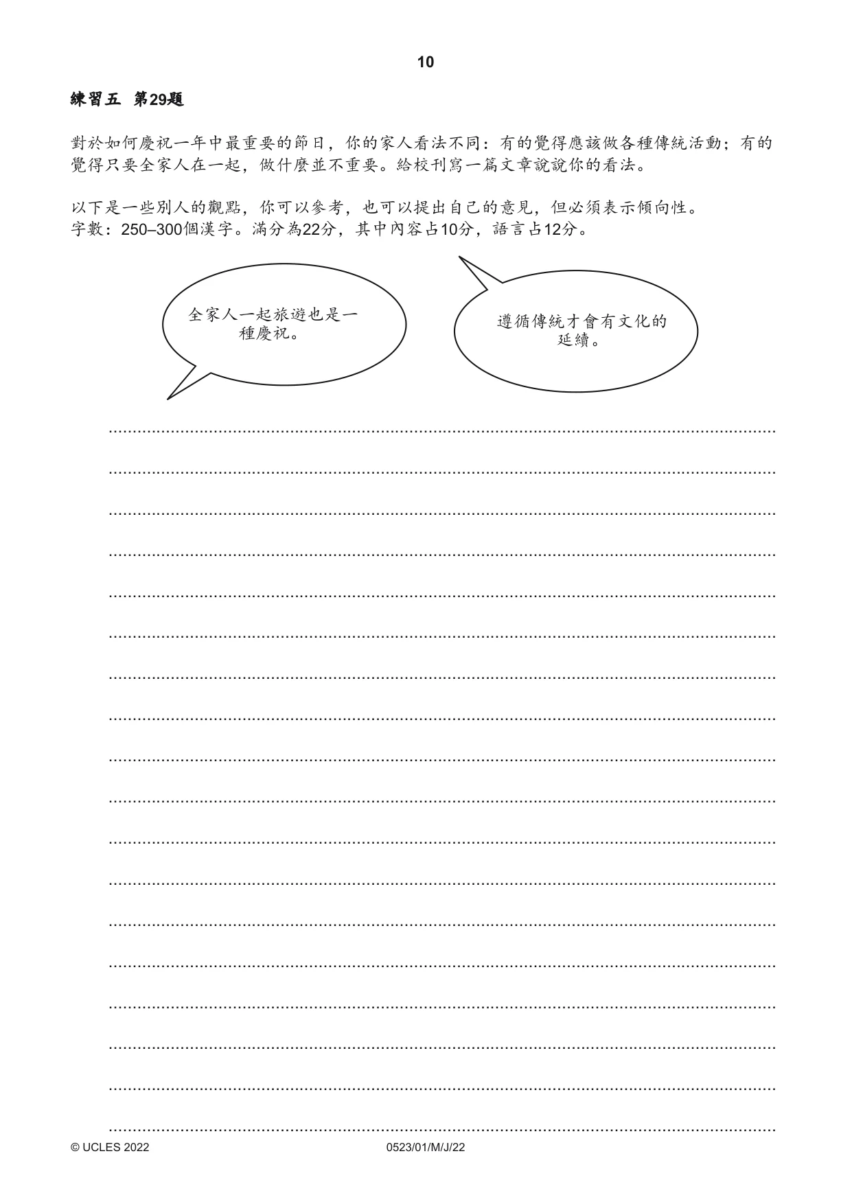 Cambridge IGCSE Chinese - Second Language 0523 2022 May/June Paper 1 · Variant 0 question paper, page 10 of 24