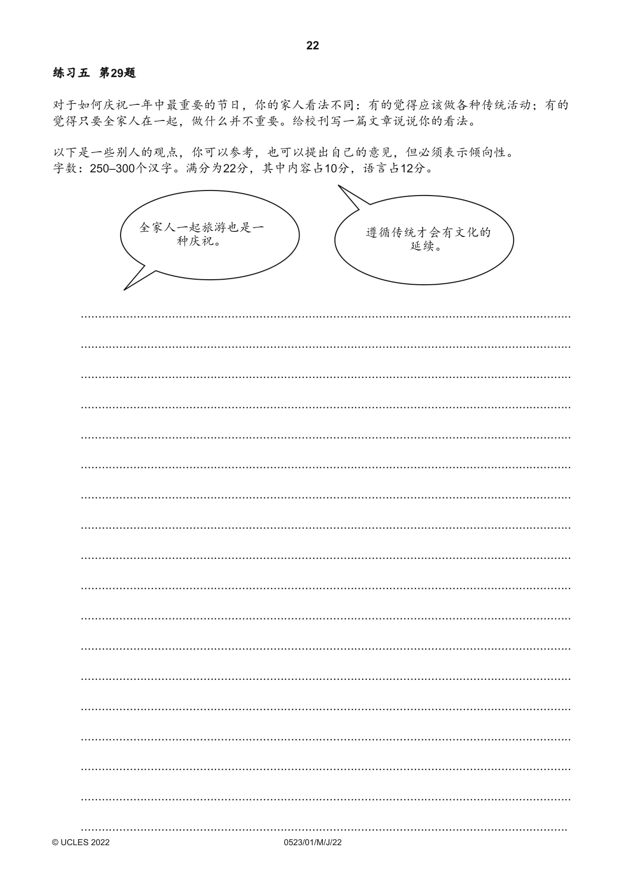 Cambridge IGCSE Chinese - Second Language 0523 2022 May/June Paper 1 · Variant 0 question paper, page 22 of 24