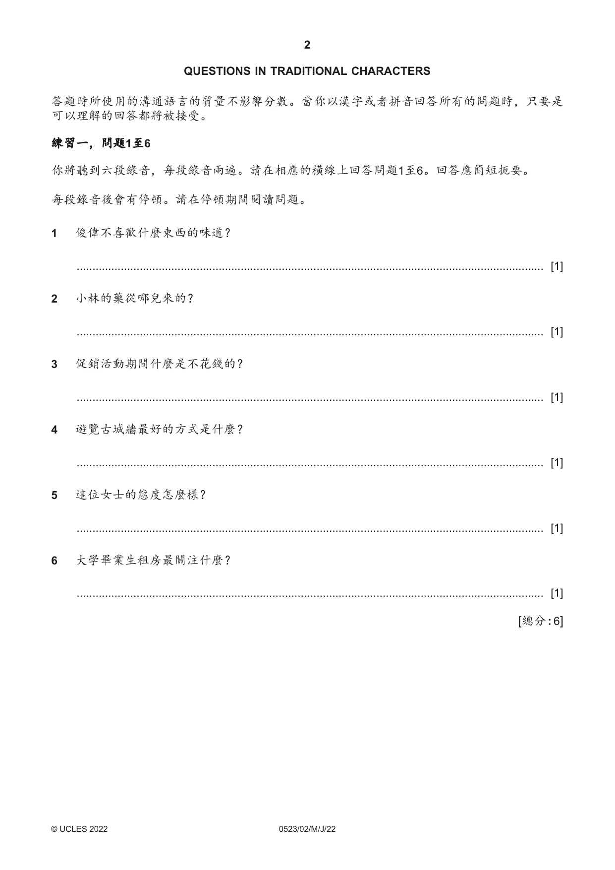 Cambridge IGCSE Chinese - Second Language 0523 2022 May/June Paper 2 · Variant 0 question paper, page 2 of 12