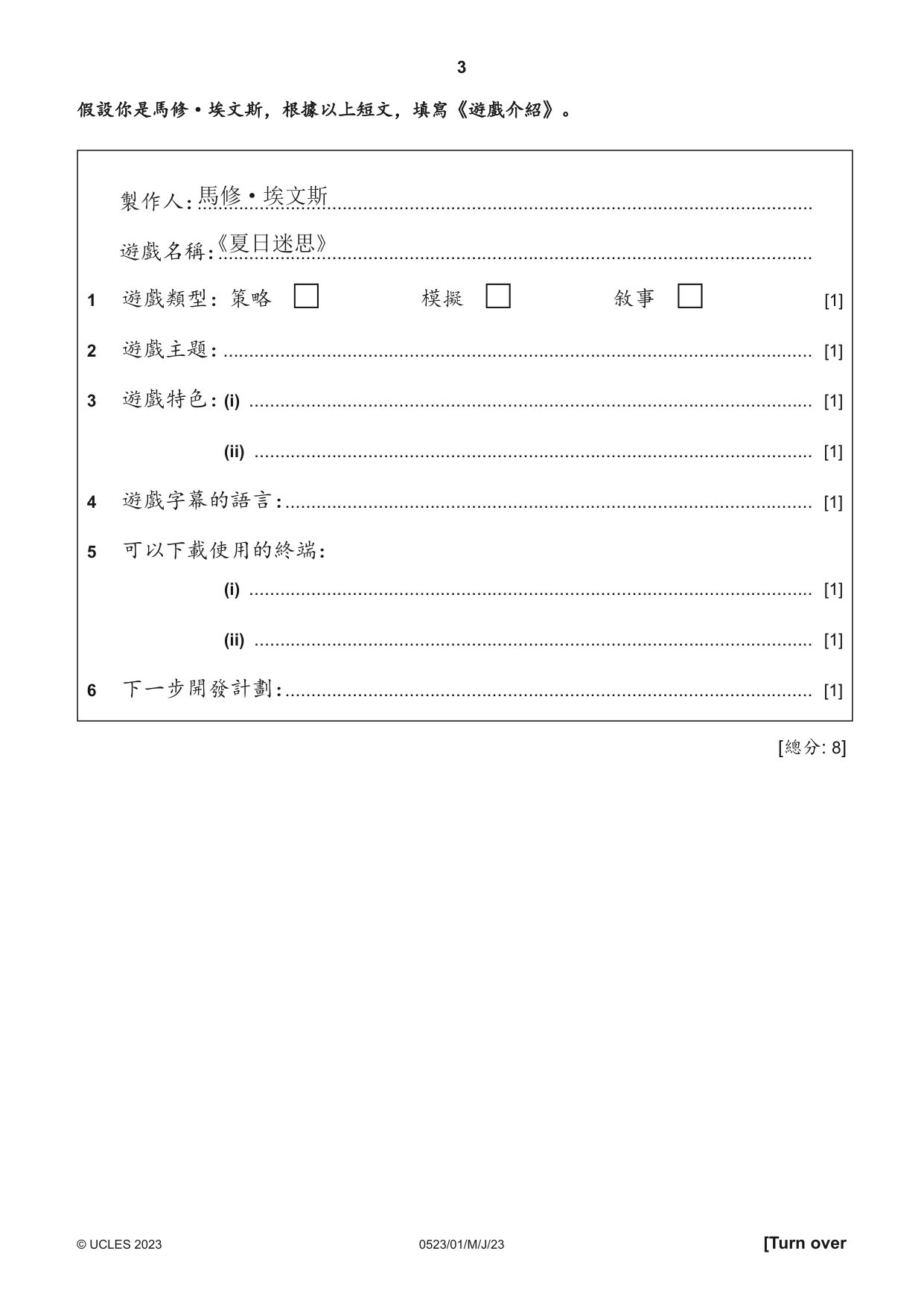Cambridge IGCSE Chinese - Second Language 0523 2023 May/June Paper 1 · Variant 0 question paper, page 3 of 24