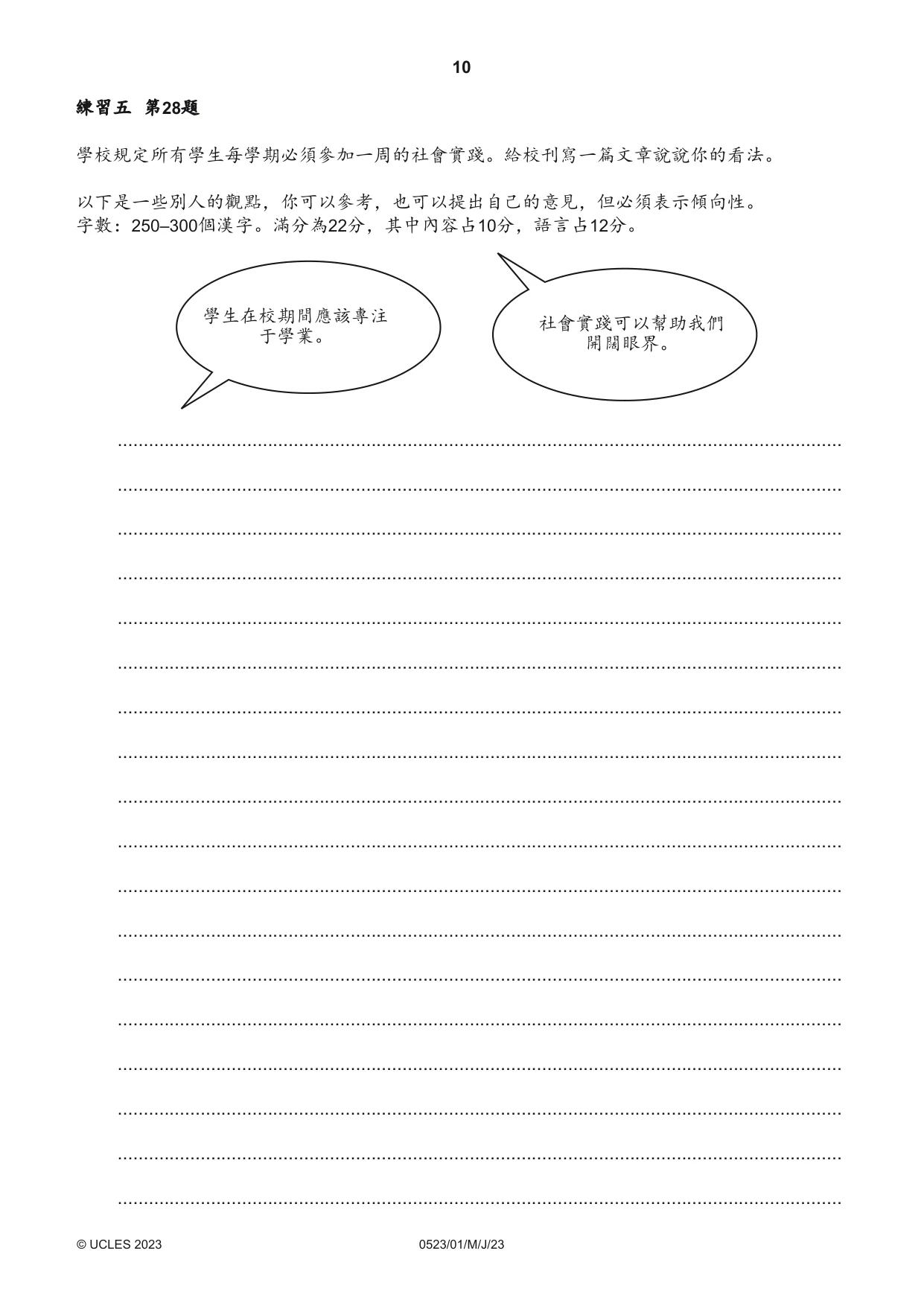 Cambridge IGCSE Chinese - Second Language 0523 2023 May/June Paper 1 · Variant 0 question paper, page 10 of 24