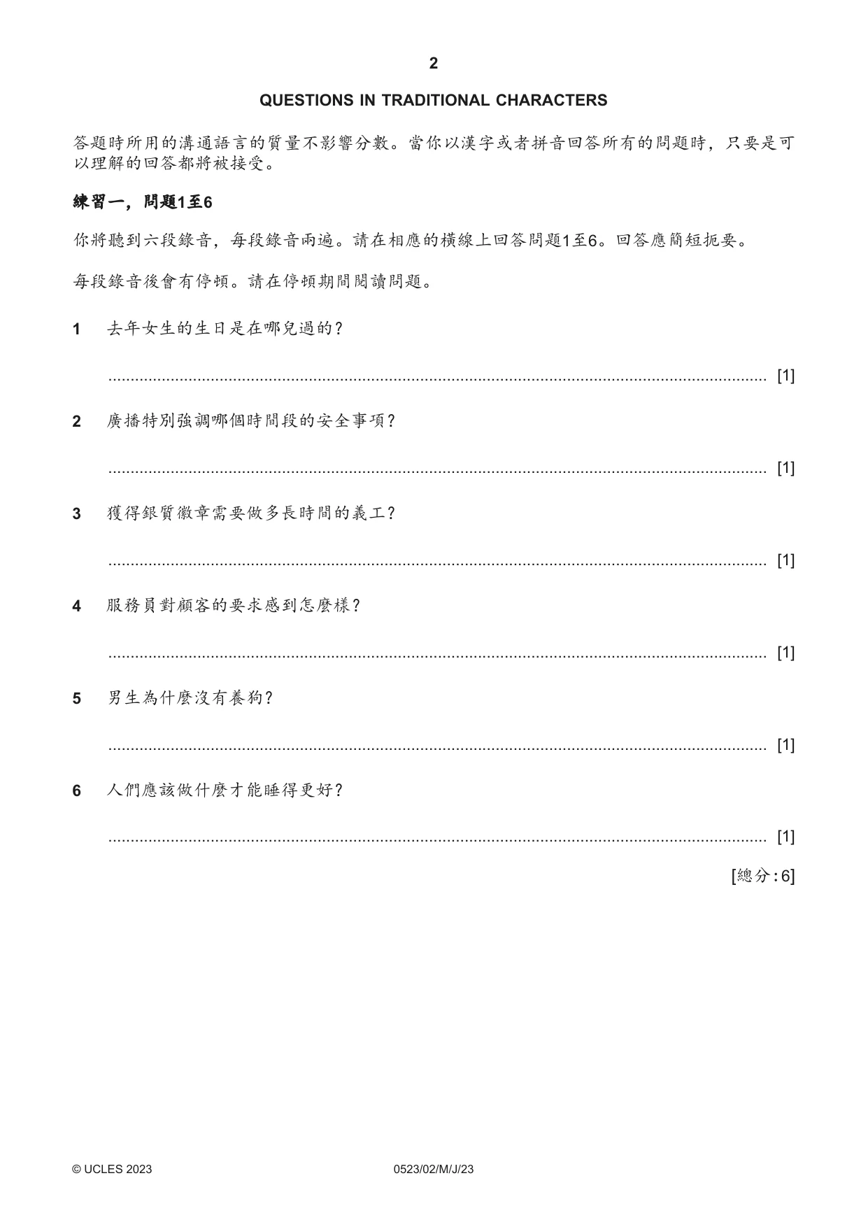 Cambridge IGCSE Chinese - Second Language 0523 2023 May/June Paper 2 · Variant 0 question paper, page 2 of 12