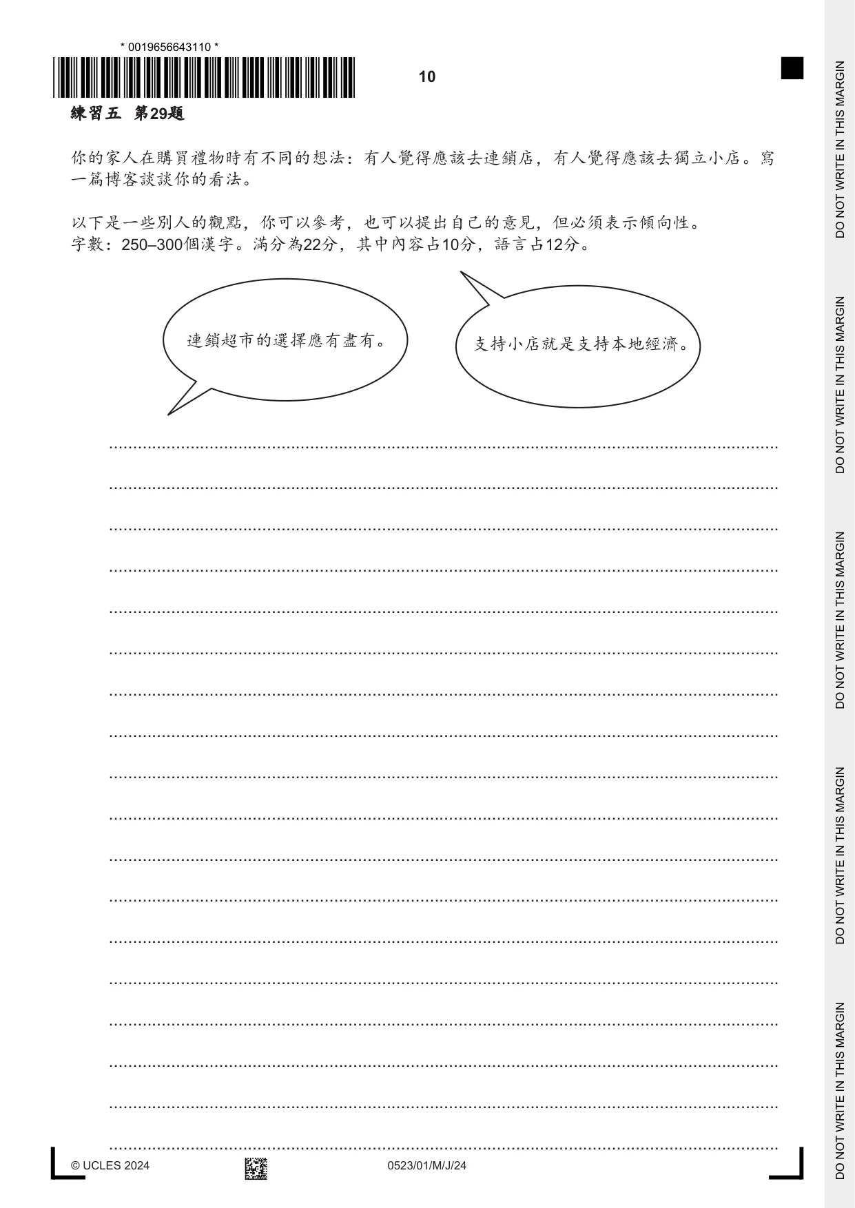 Cambridge IGCSE Chinese - Second Language 0523 2024 May/June Paper 1 · Variant 0 question paper, page 10 of 24