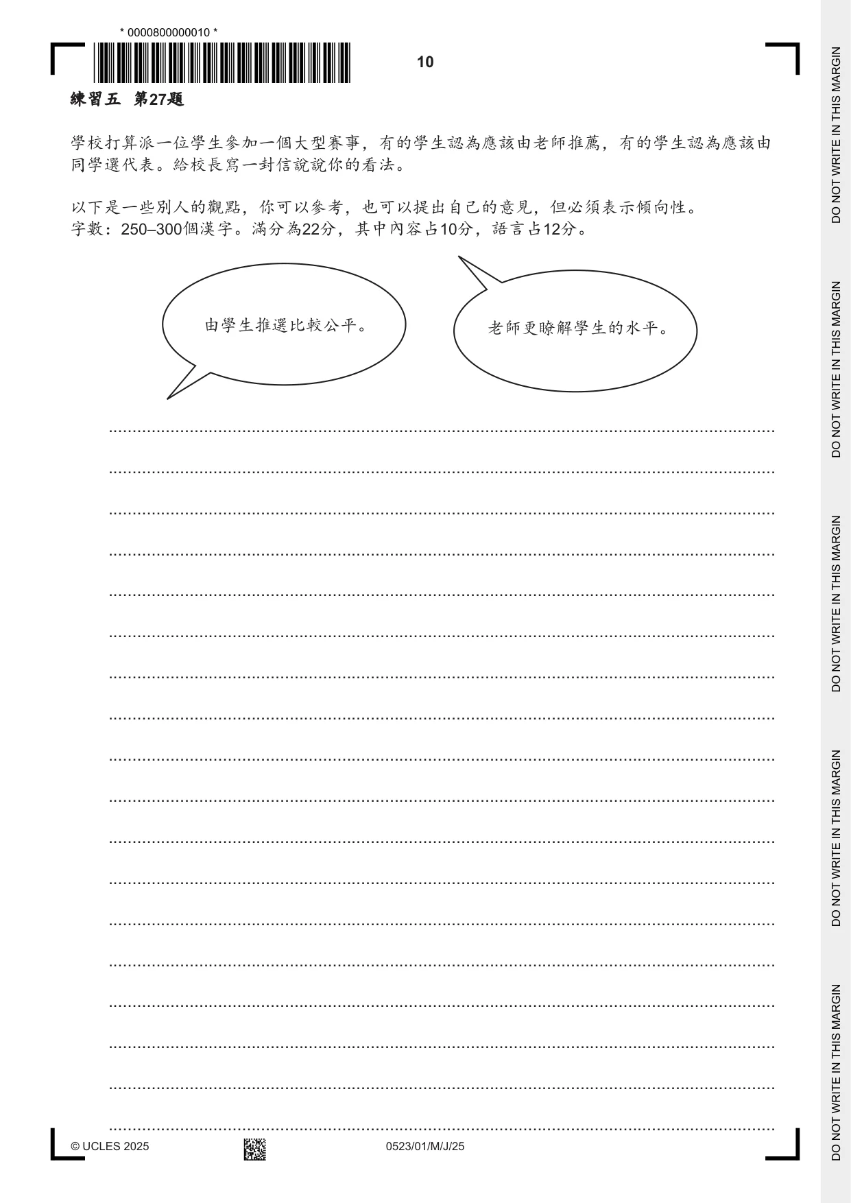 Cambridge IGCSE Chinese - Second Language 0523 2025 May/June Paper 1 · Variant 0 question paper, page 10 of 24