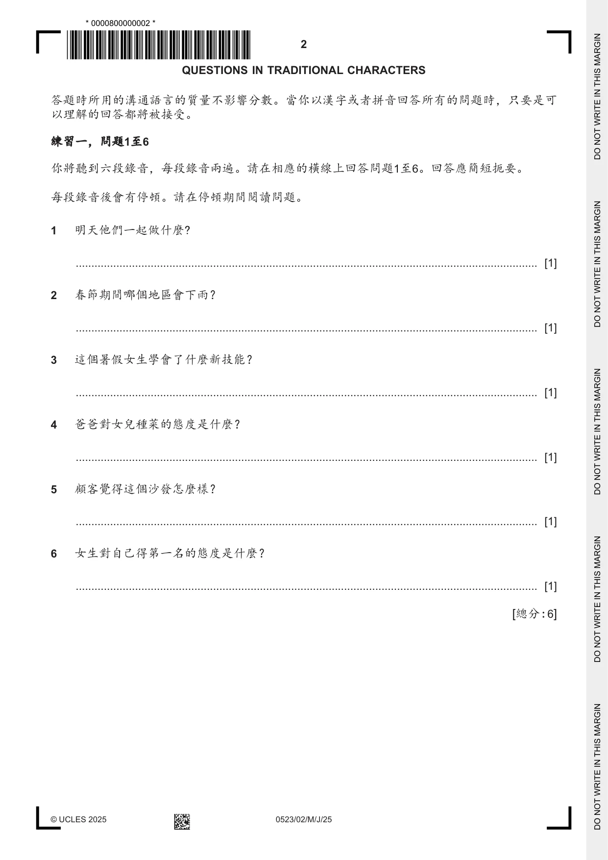 Cambridge IGCSE Chinese - Second Language 0523 2025 May/June Paper 2 · Variant 0 question paper, page 2 of 12