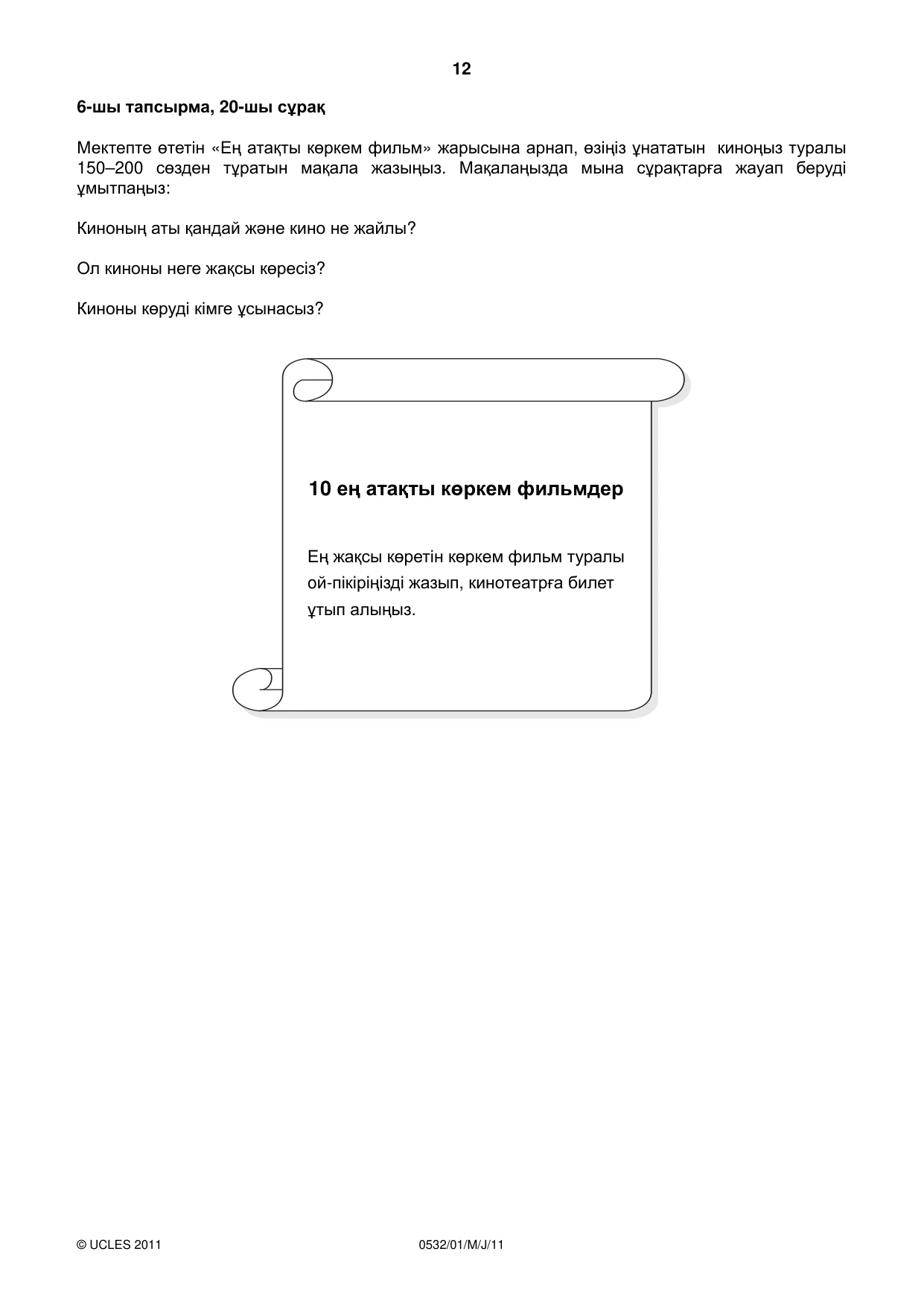 Cambridge IGCSE Kazakh as a Second Language 0532 2011 May/June Paper 1 · Variant 1 question paper, page 12 of 16