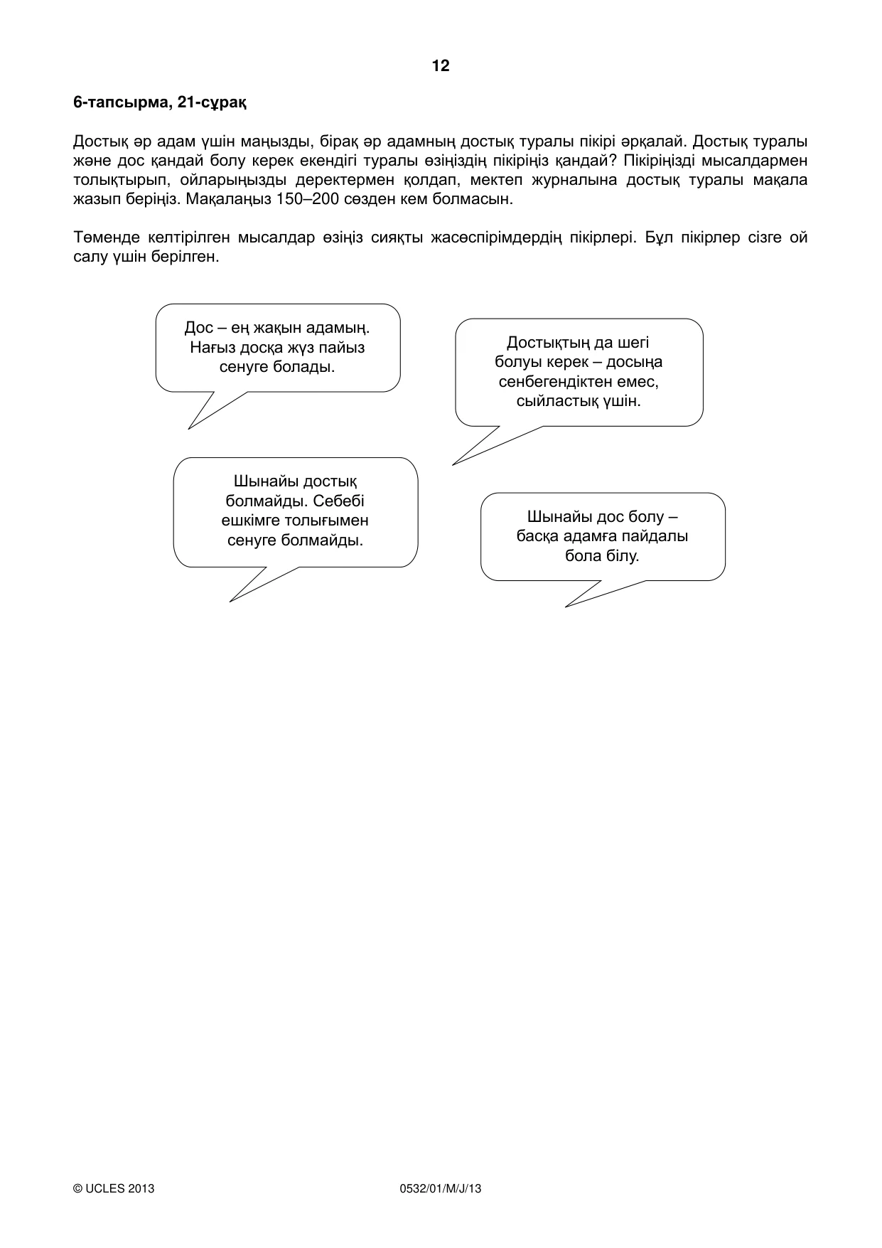 Cambridge IGCSE Kazakh as a Second Language 0532 2013 May/June Paper 1 · Variant 1 question paper, page 12 of 16