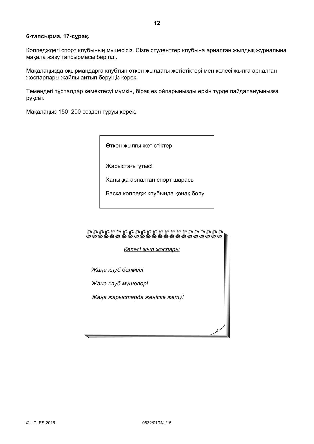 Cambridge IGCSE Kazakh as a Second Language 0532 2015 May/June Paper 1 · Variant 1 question paper, page 12 of 16