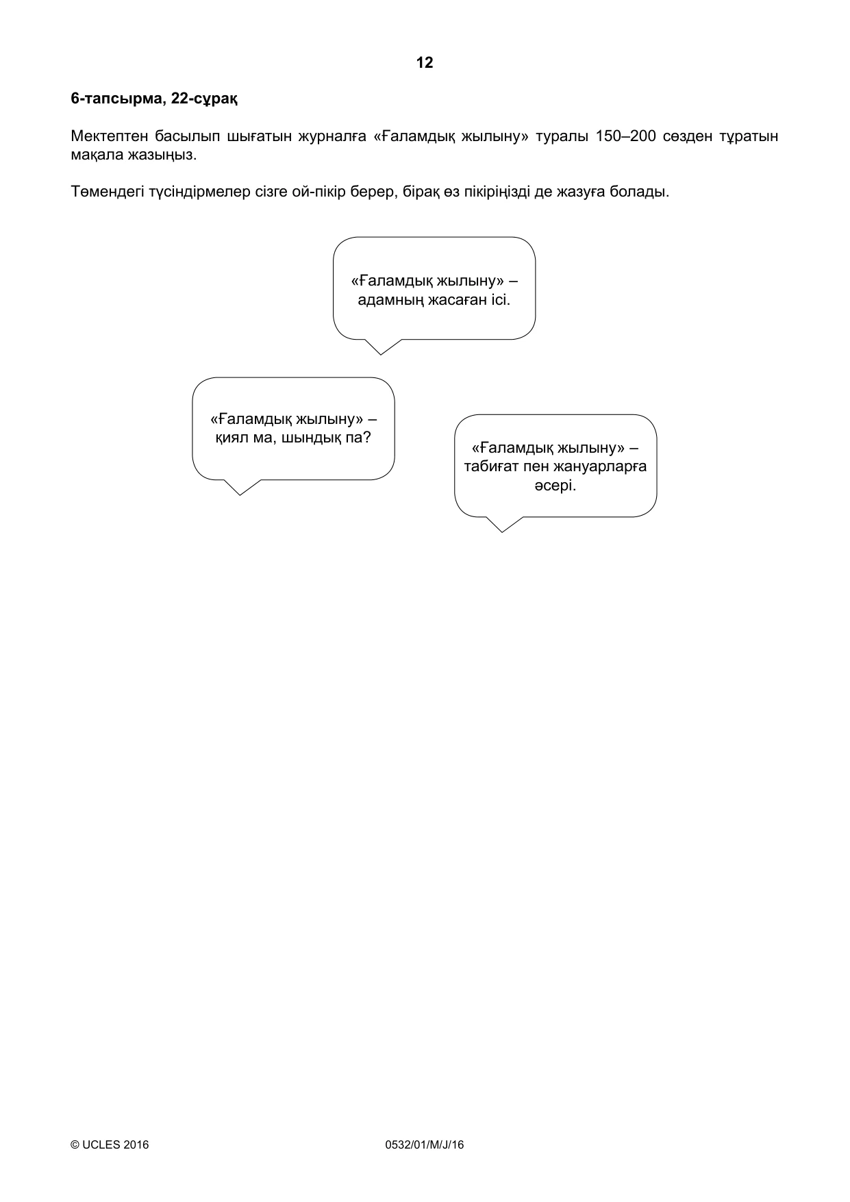 Cambridge IGCSE Kazakh as a Second Language 0532 2016 May/June Paper 1 · Variant 0 question paper, page 12 of 16