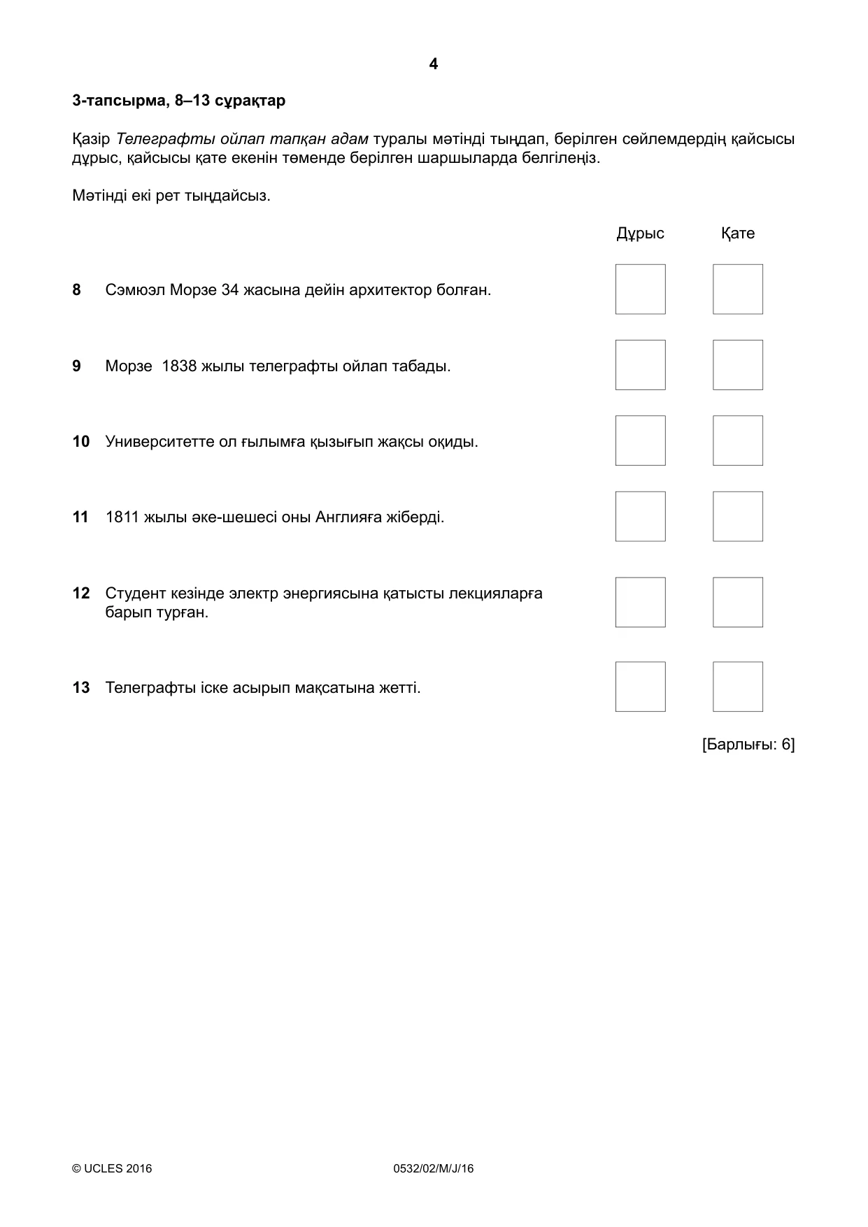 Cambridge IGCSE Kazakh as a Second Language 0532 2016 May/June Paper 2 · Variant 0 question paper, page 4 of 8