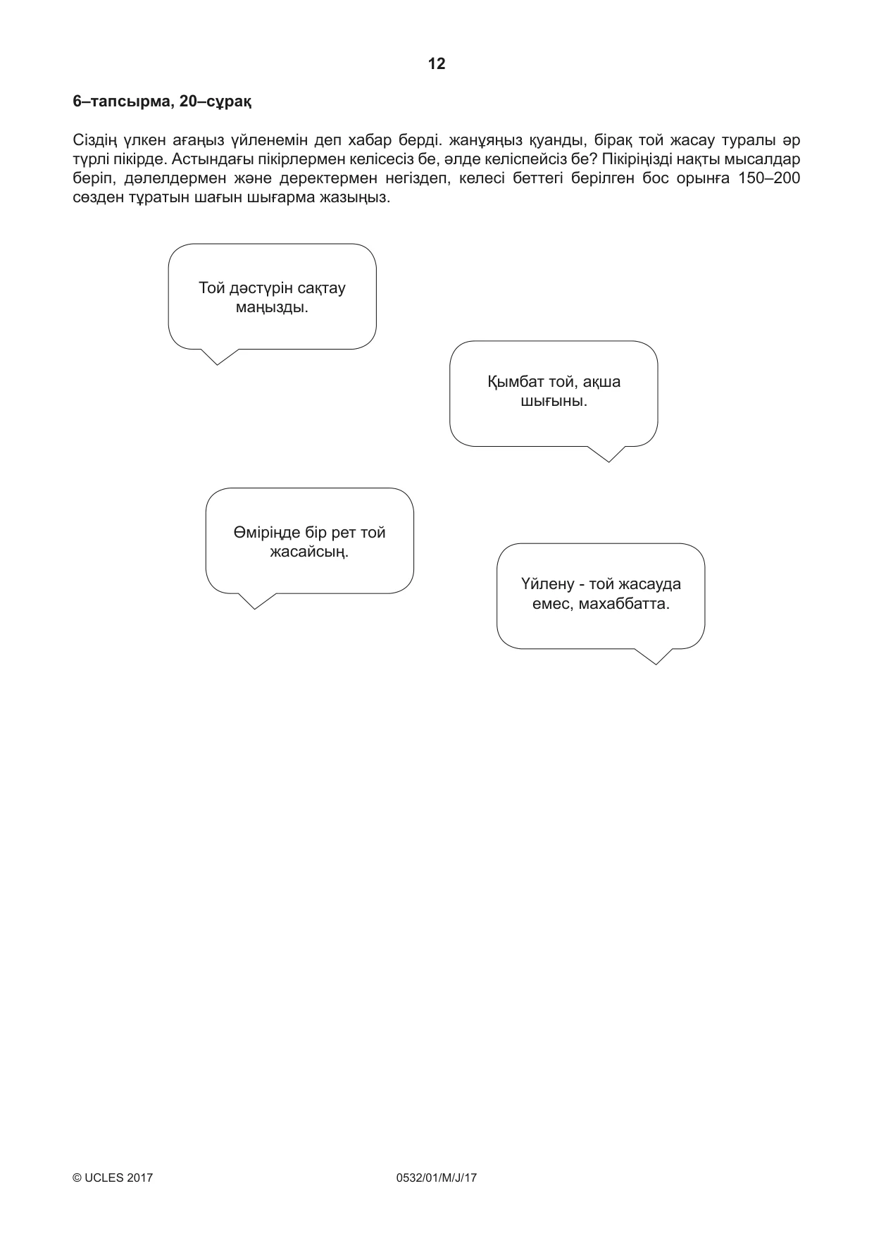 Cambridge IGCSE Kazakh as a Second Language 0532 2017 May/June Paper 1 · Variant 1 question paper, page 12 of 16