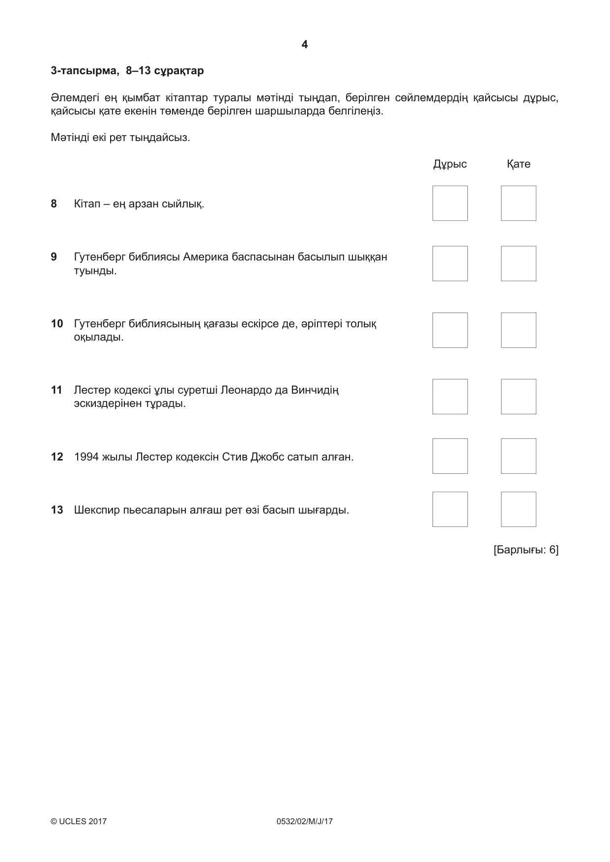Cambridge IGCSE Kazakh as a Second Language 0532 2017 May/June Paper 2 · Variant 1 question paper, page 4 of 8