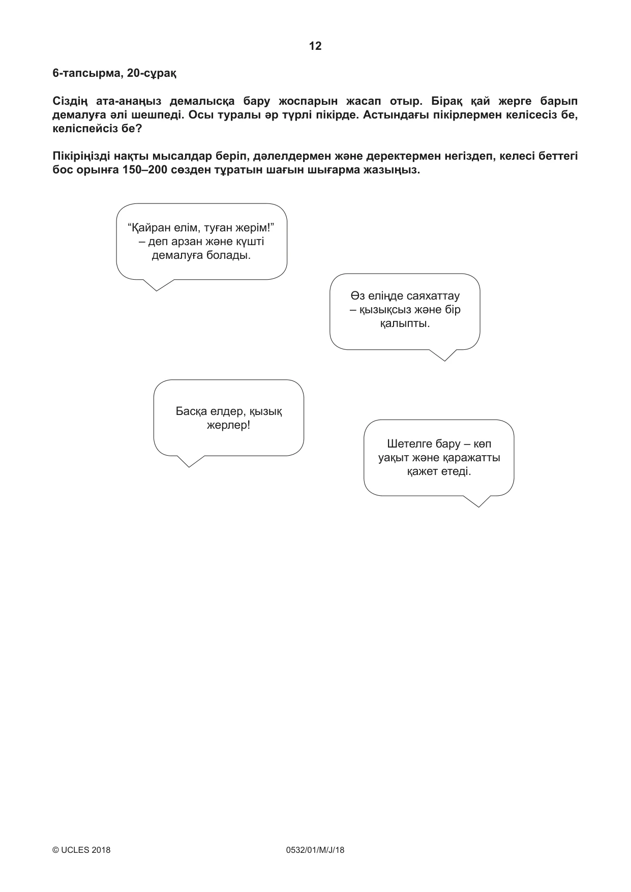Cambridge IGCSE Kazakh as a Second Language 0532 2018 May/June Paper 1 · Variant 0 question paper, page 12 of 16