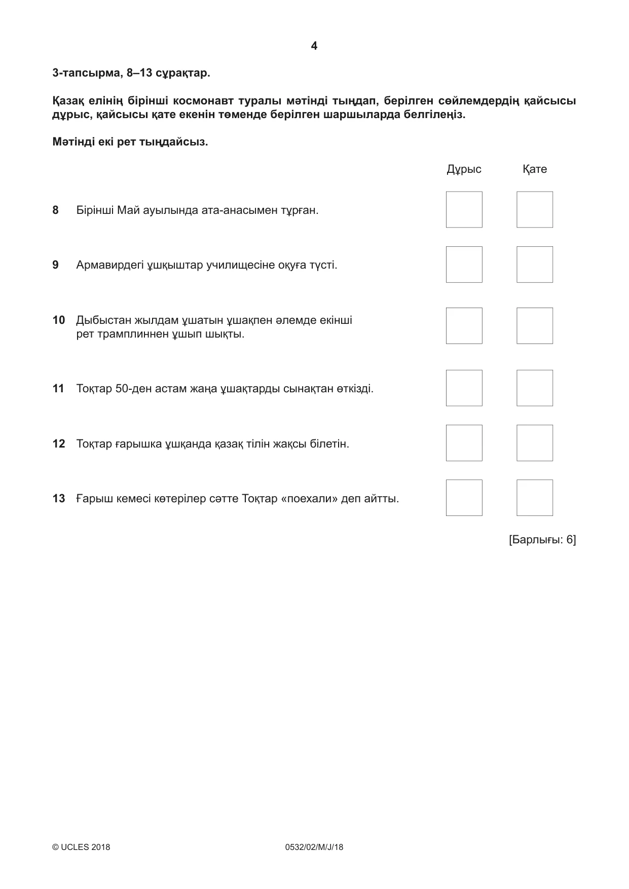 Cambridge IGCSE Kazakh as a Second Language 0532 2018 May/June Paper 2 · Variant 0 question paper, page 4 of 8