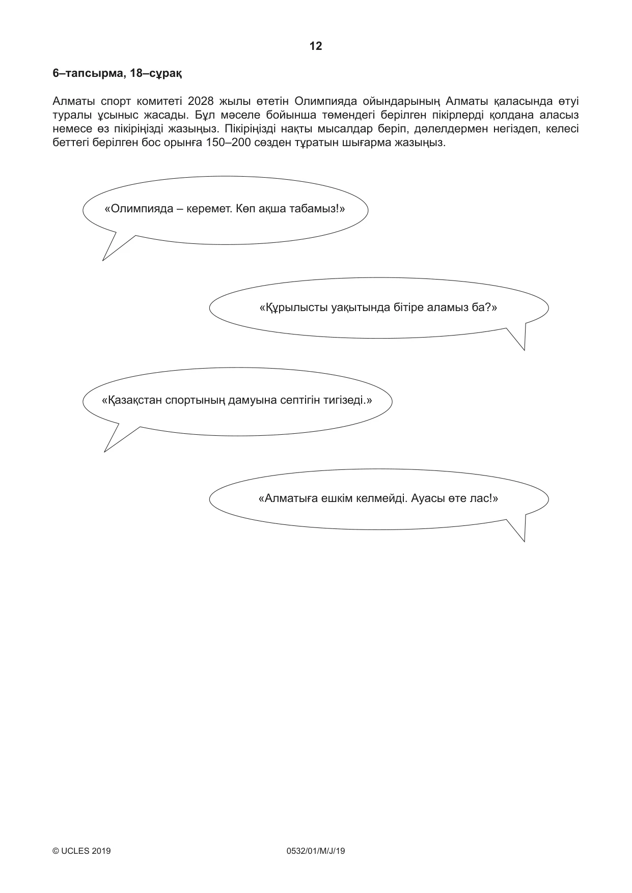 Cambridge IGCSE Kazakh as a Second Language 0532 2019 May/June Paper 1 · Variant 1 question paper, page 12 of 16