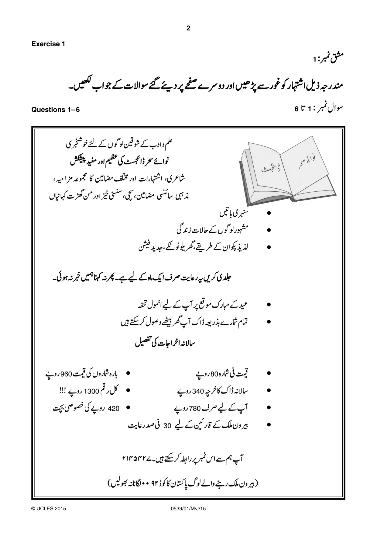 Cambridge IGCSE Urdu as a Second Language 0539 2015 May/June Paper 1 · Variant 1 question paper, page 2 of 16