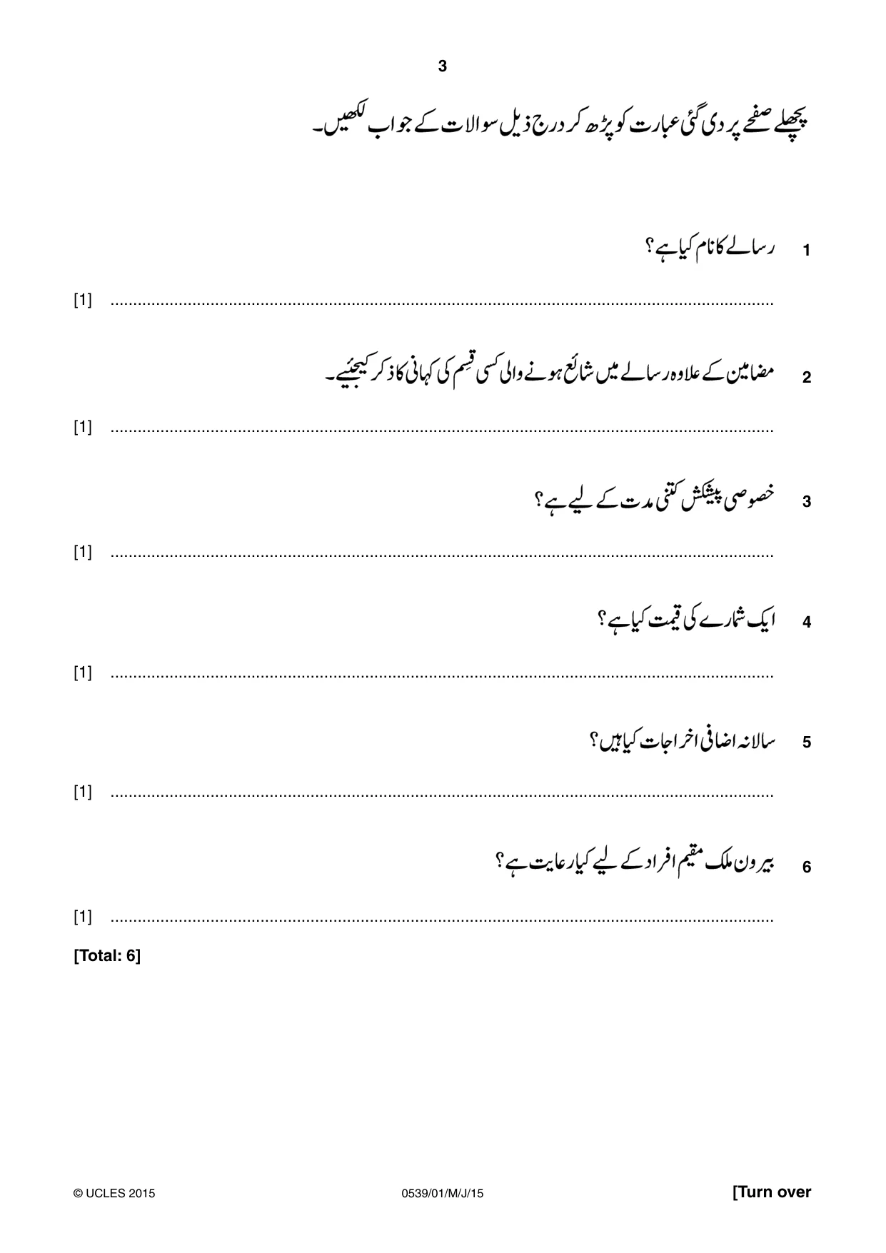Cambridge IGCSE Urdu as a Second Language 0539 2015 May/June Paper 1 · Variant 1 question paper, page 3 of 16