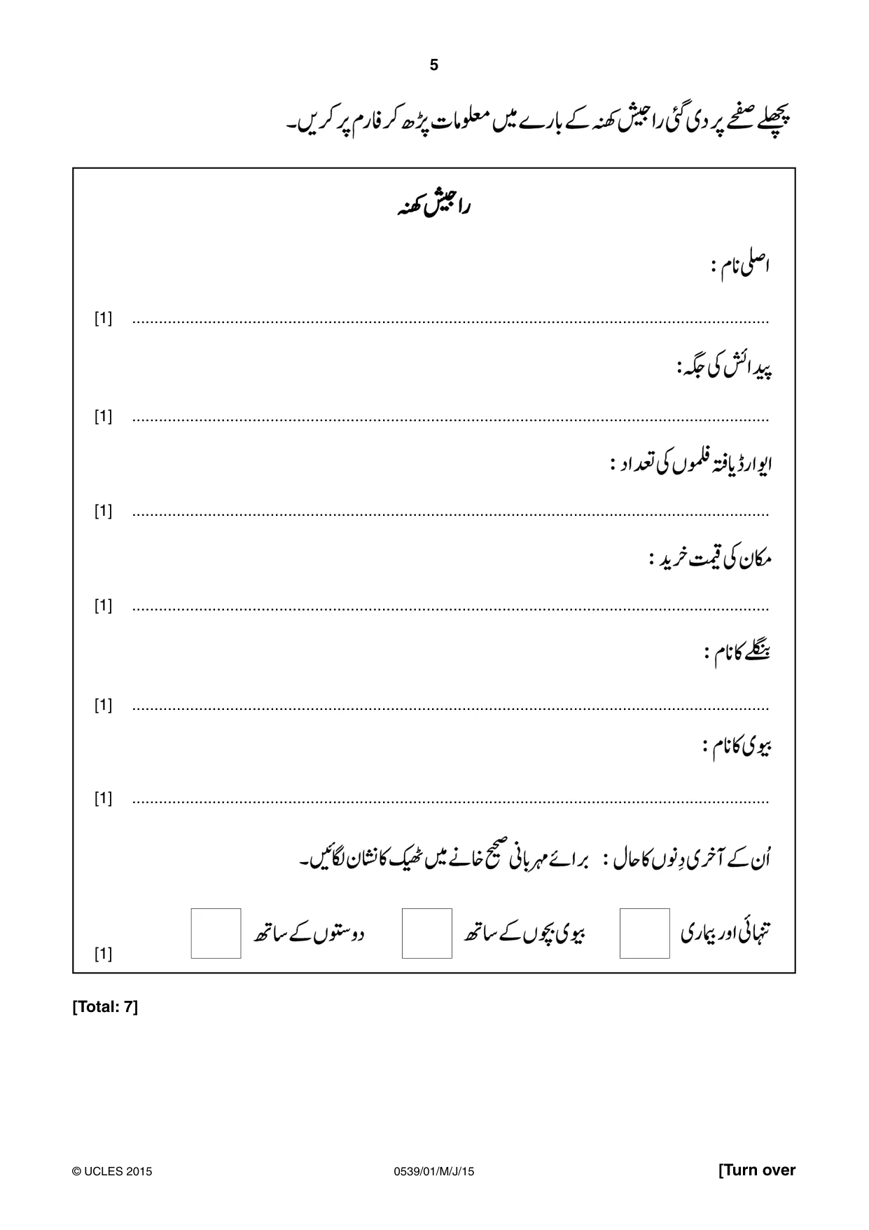 Cambridge IGCSE Urdu as a Second Language 0539 2015 May/June Paper 1 · Variant 1 question paper, page 5 of 16