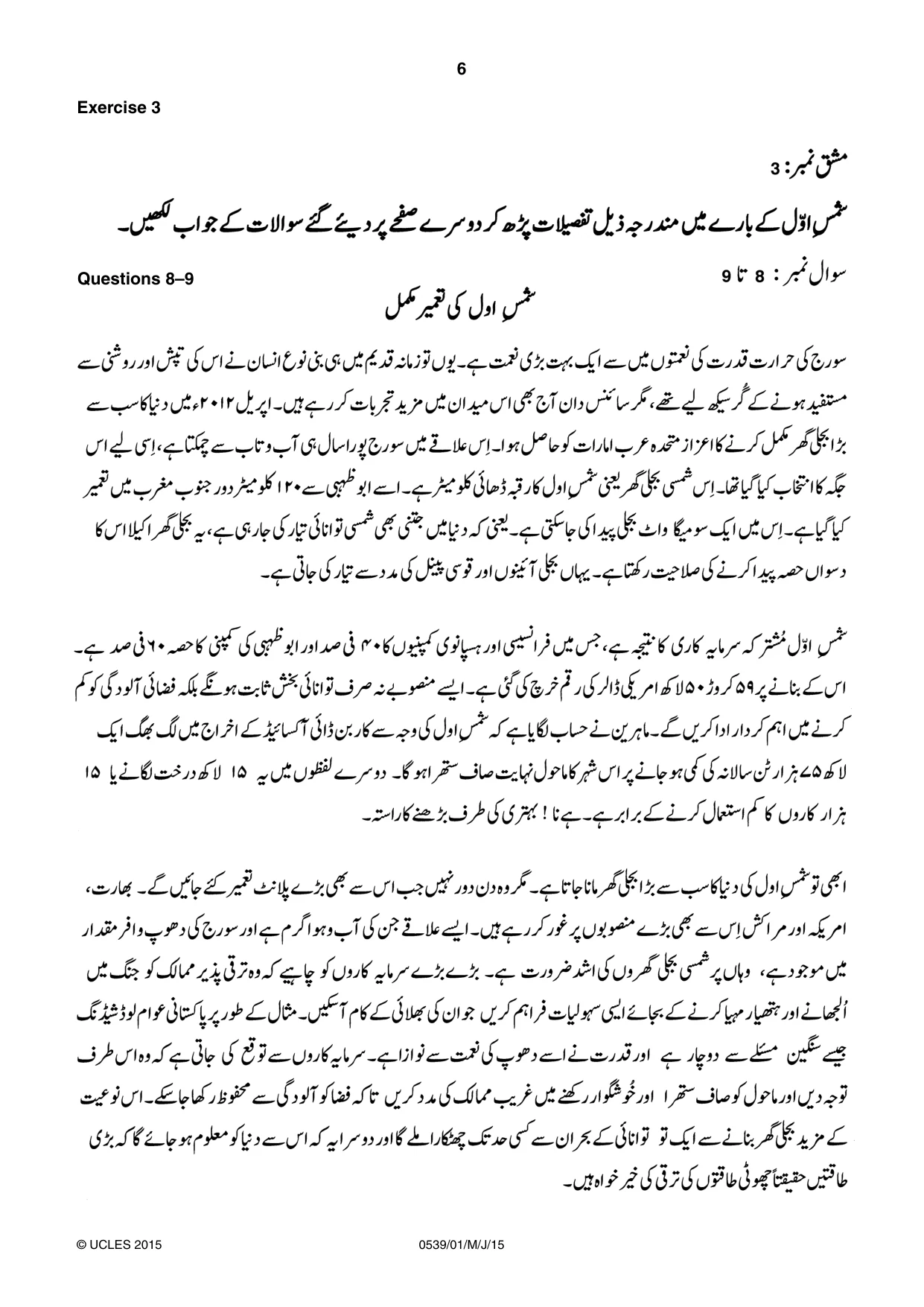 Cambridge IGCSE Urdu as a Second Language 0539 2015 May/June Paper 1 · Variant 1 question paper, page 6 of 16