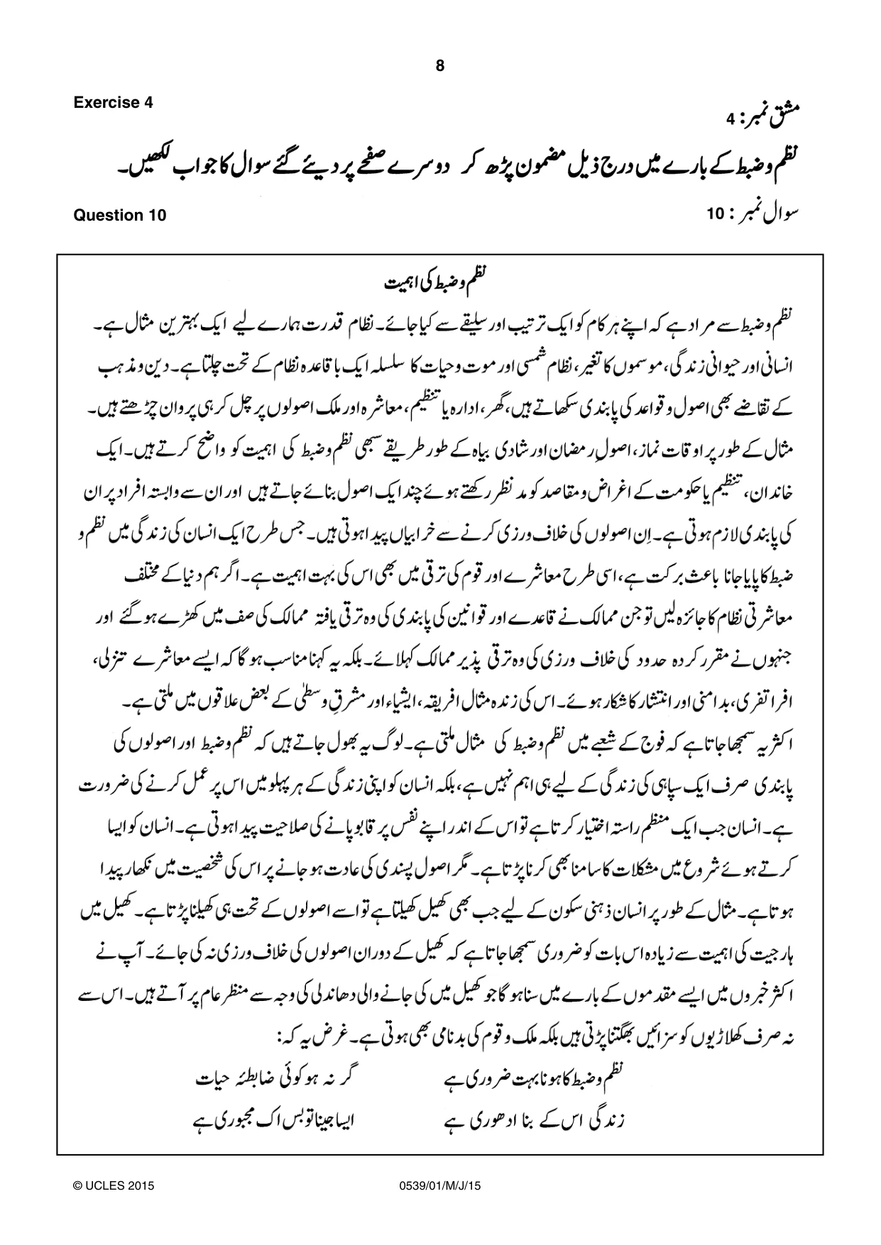Cambridge IGCSE Urdu as a Second Language 0539 2015 May/June Paper 1 · Variant 1 question paper, page 8 of 16