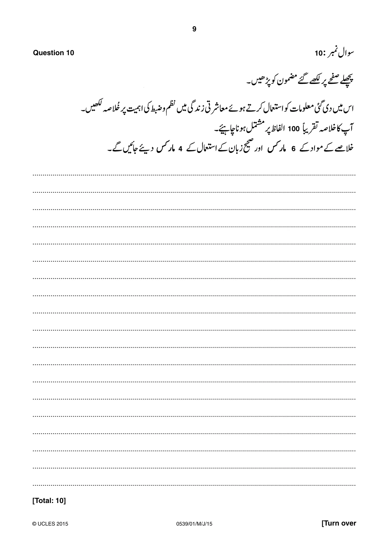 Cambridge IGCSE Urdu as a Second Language 0539 2015 May/June Paper 1 · Variant 1 question paper, page 9 of 16
