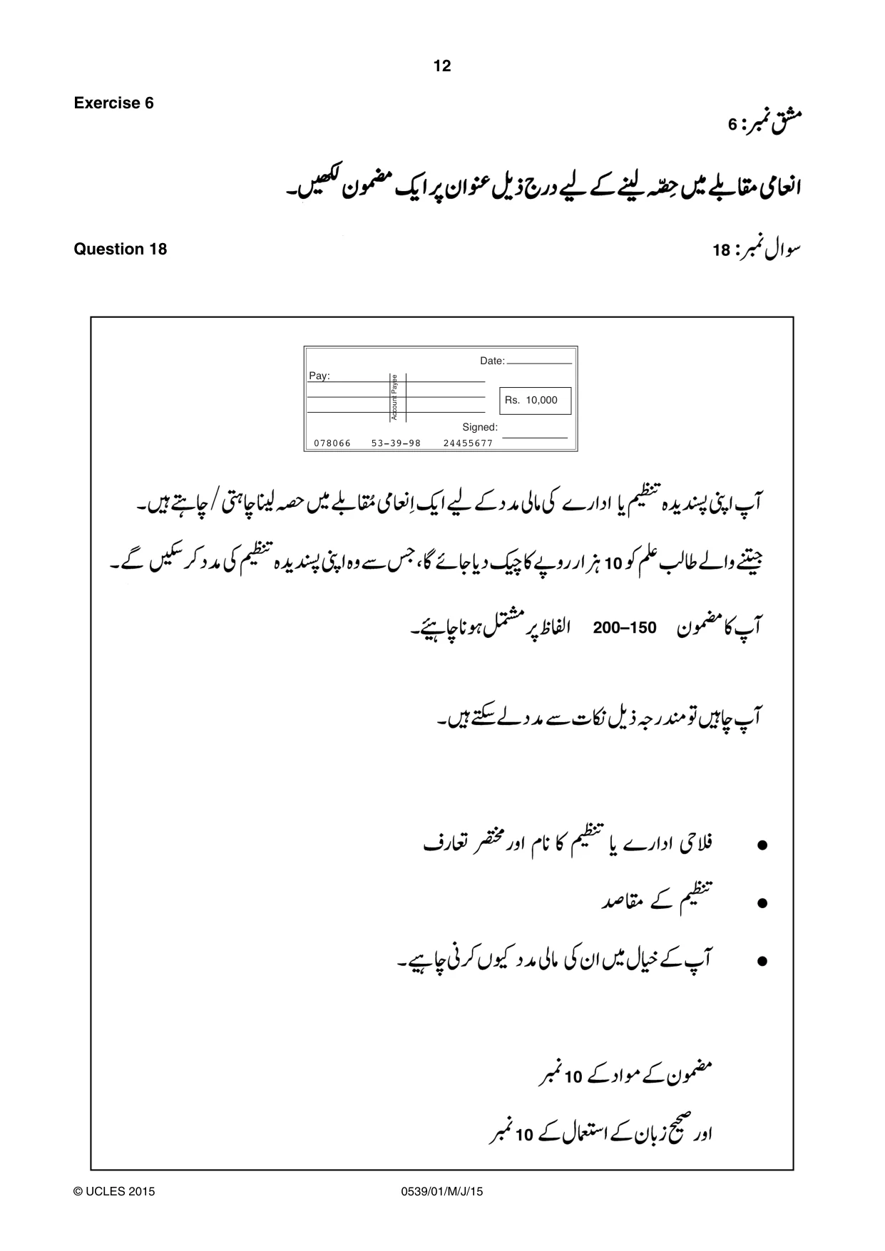Cambridge IGCSE Urdu as a Second Language 0539 2015 May/June Paper 1 · Variant 1 question paper, page 12 of 16
