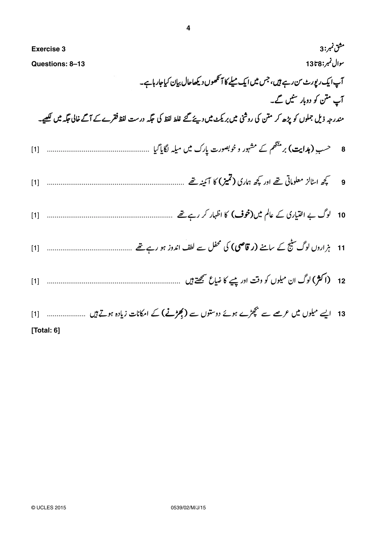 Cambridge IGCSE Urdu as a Second Language 0539 2015 May/June Paper 2 · Variant 1 question paper, page 4 of 8
