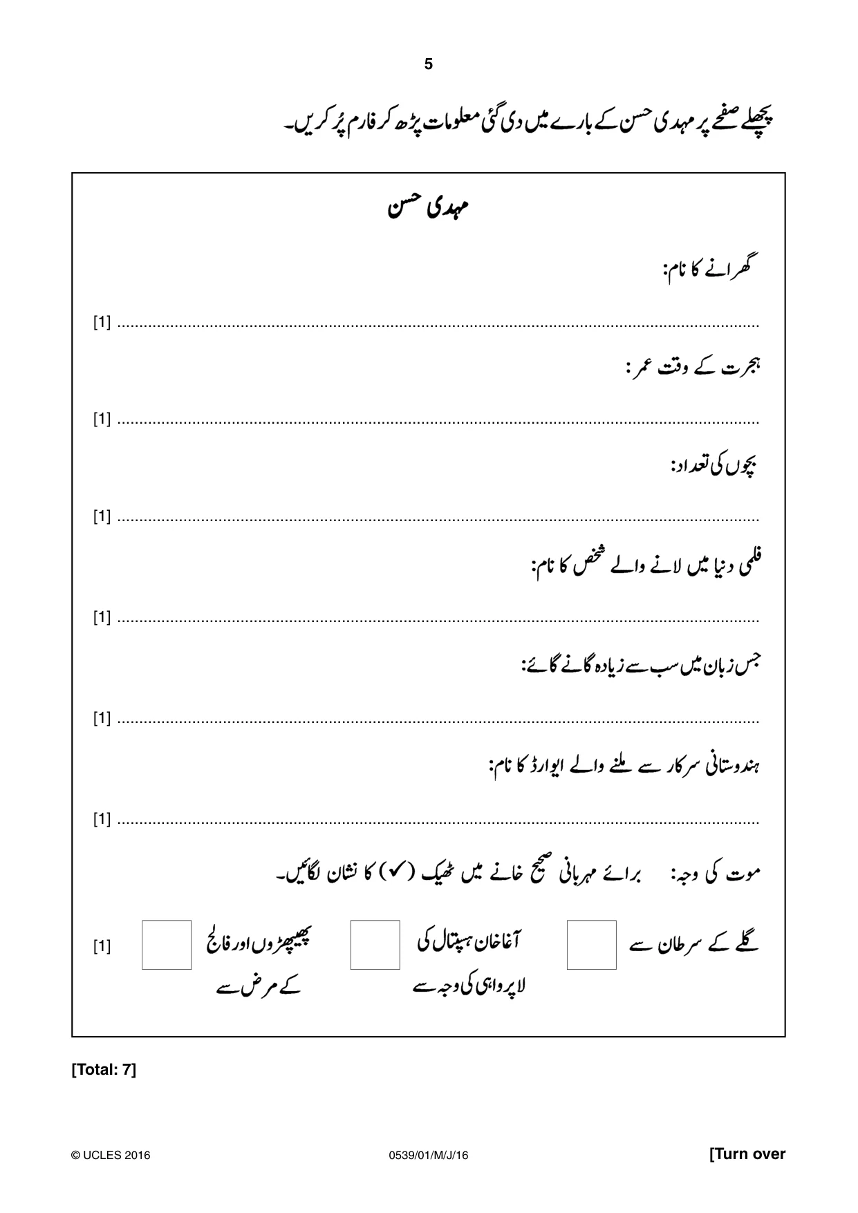 Cambridge IGCSE Urdu as a Second Language 0539 2016 May/June Paper 1 · Variant 0 question paper, page 5 of 16