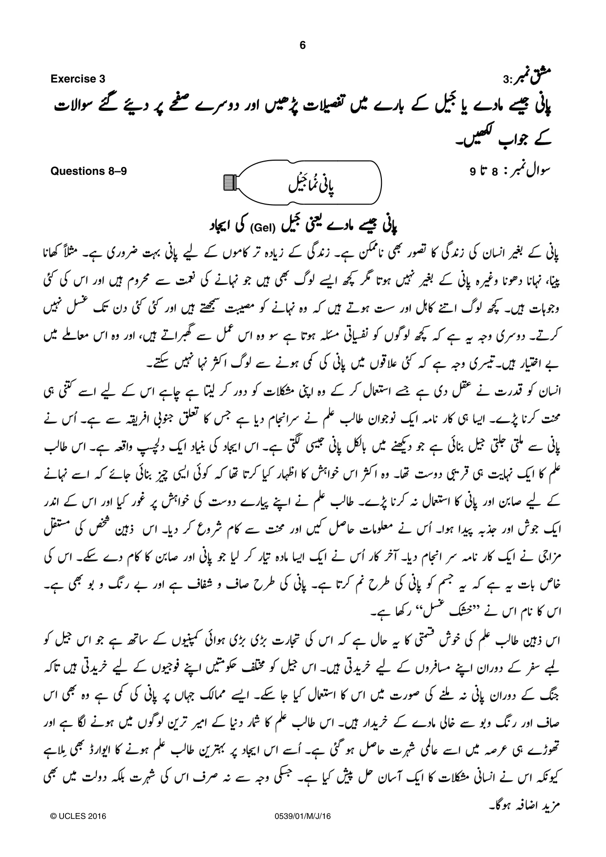 Cambridge IGCSE Urdu as a Second Language 0539 2016 May/June Paper 1 · Variant 0 question paper, page 6 of 16