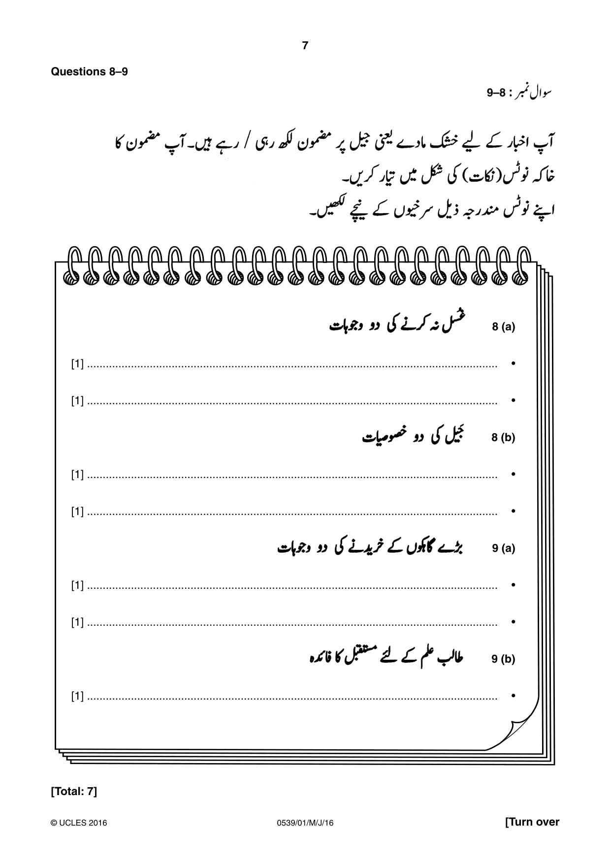 Cambridge IGCSE Urdu as a Second Language 0539 2016 May/June Paper 1 · Variant 0 question paper, page 7 of 16