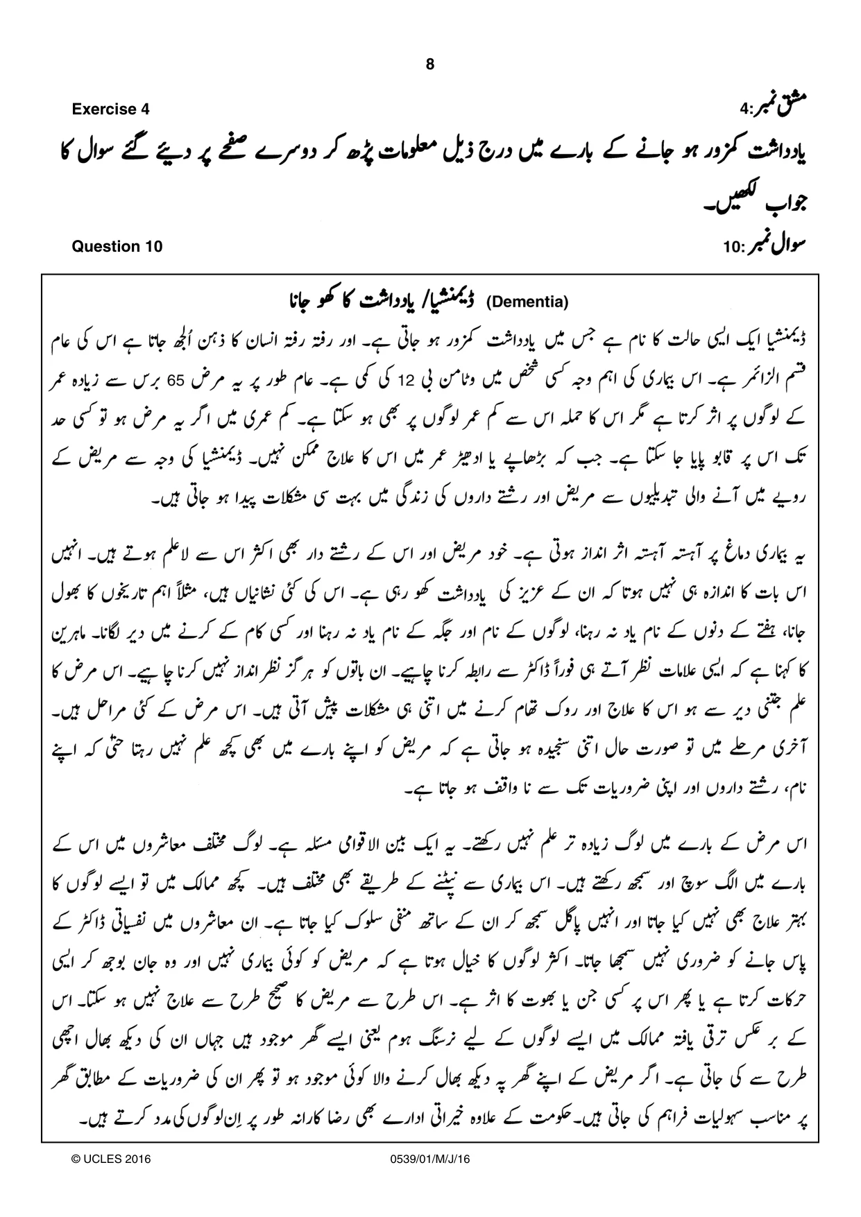 Cambridge IGCSE Urdu as a Second Language 0539 2016 May/June Paper 1 · Variant 0 question paper, page 8 of 16