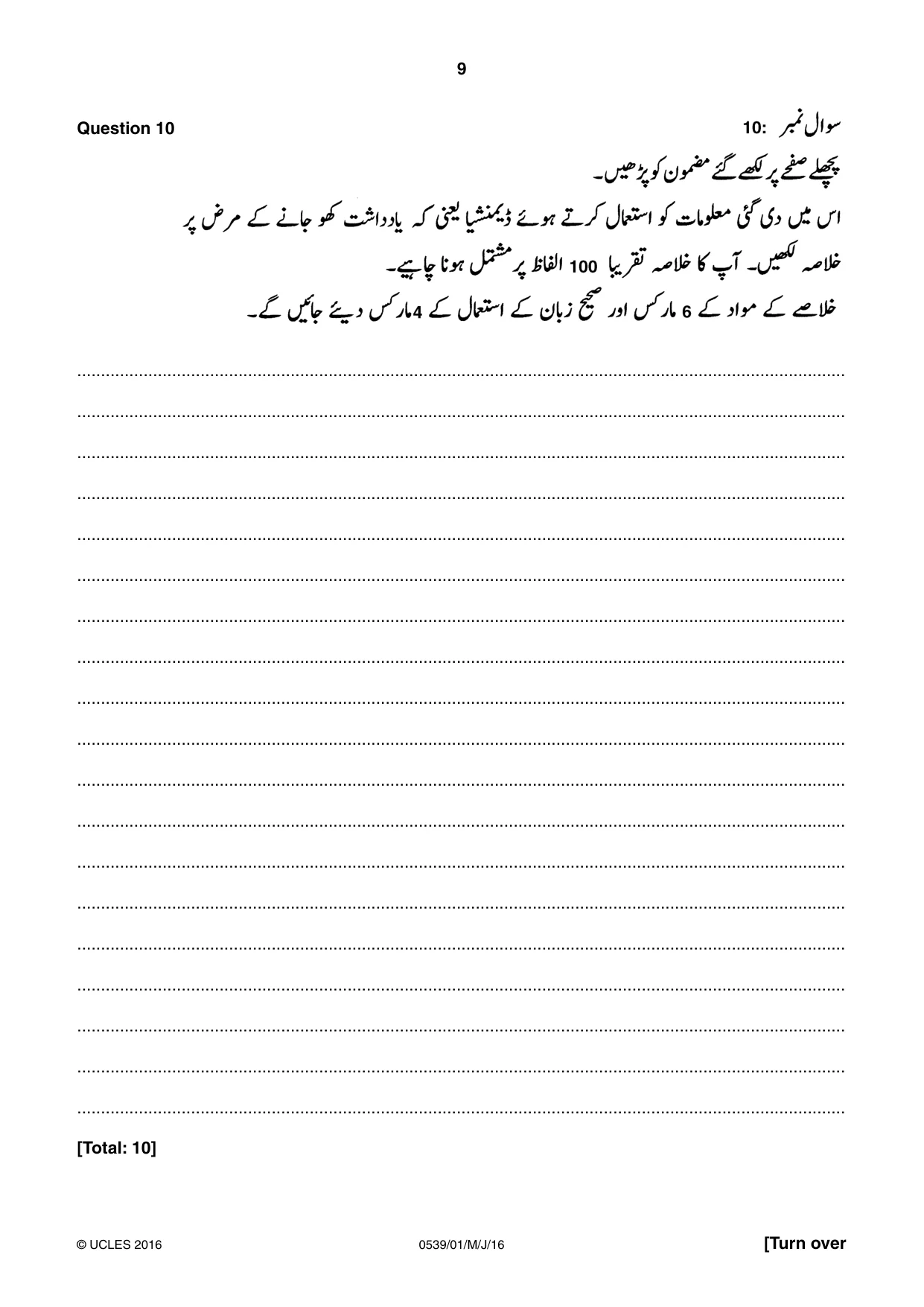 Cambridge IGCSE Urdu as a Second Language 0539 2016 May/June Paper 1 · Variant 0 question paper, page 9 of 16