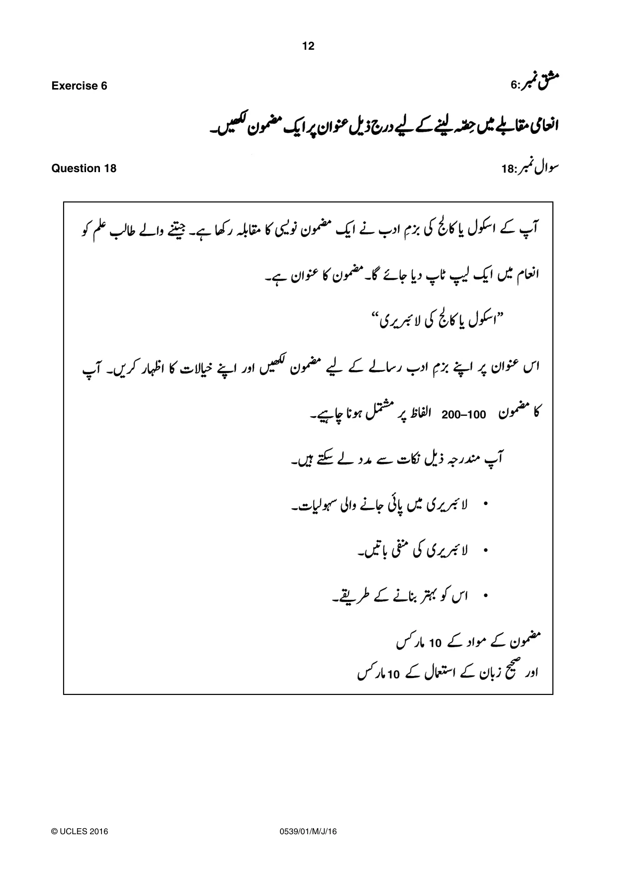Cambridge IGCSE Urdu as a Second Language 0539 2016 May/June Paper 1 · Variant 0 question paper, page 12 of 16