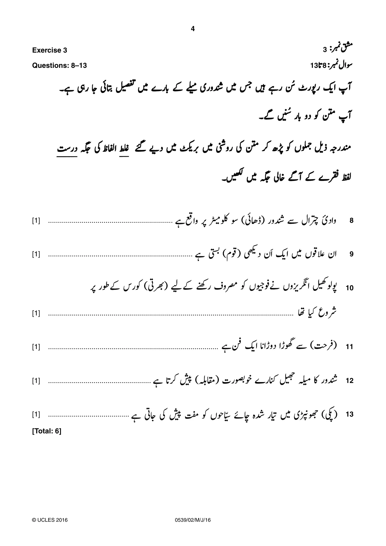 Cambridge IGCSE Urdu as a Second Language 0539 2016 May/June Paper 2 · Variant 0 question paper, page 4 of 8