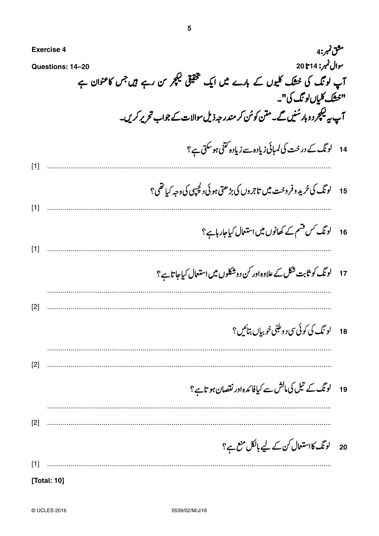 Cambridge IGCSE Urdu as a Second Language 0539 2016 May/June Paper 2 · Variant 0 question paper, page 5 of 8