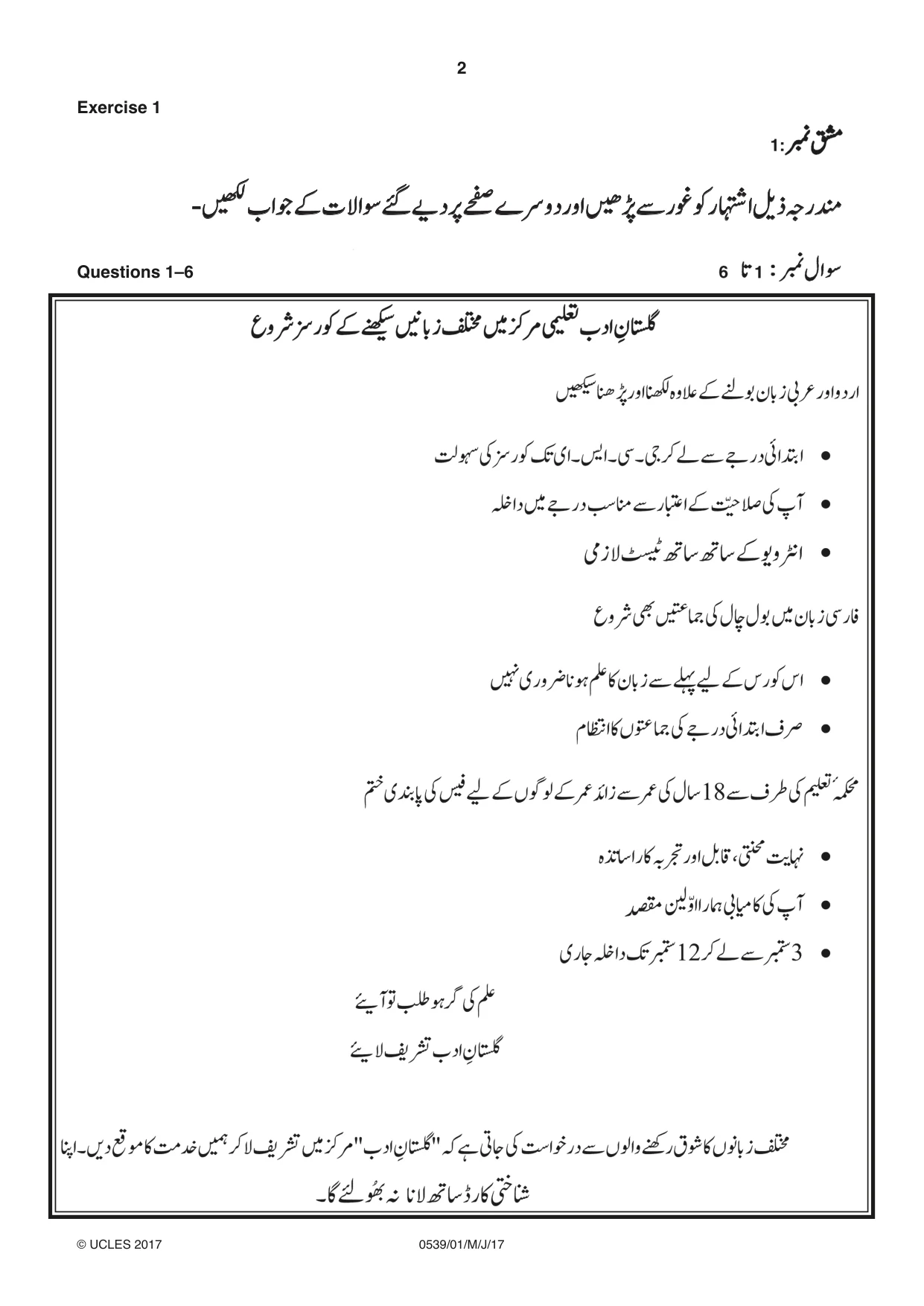 Cambridge IGCSE Urdu as a Second Language 0539 2017 May/June Paper 1 · Variant 1 question paper, page 2 of 16