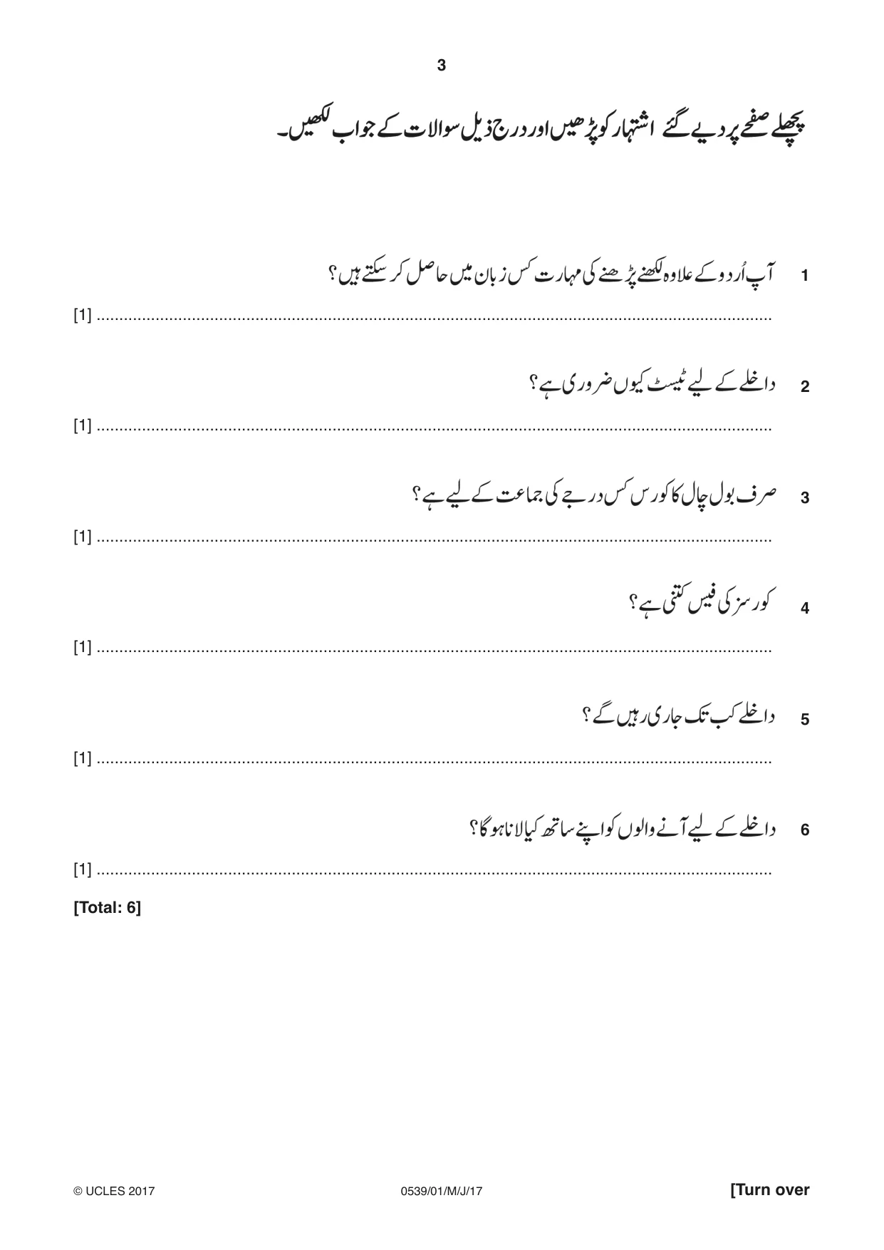 Cambridge IGCSE Urdu as a Second Language 0539 2017 May/June Paper 1 · Variant 1 question paper, page 3 of 16